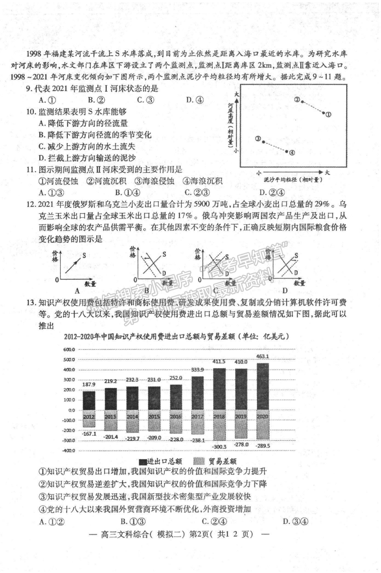 2022年江西省南昌市高三下學期二模文綜試卷及參考答案 