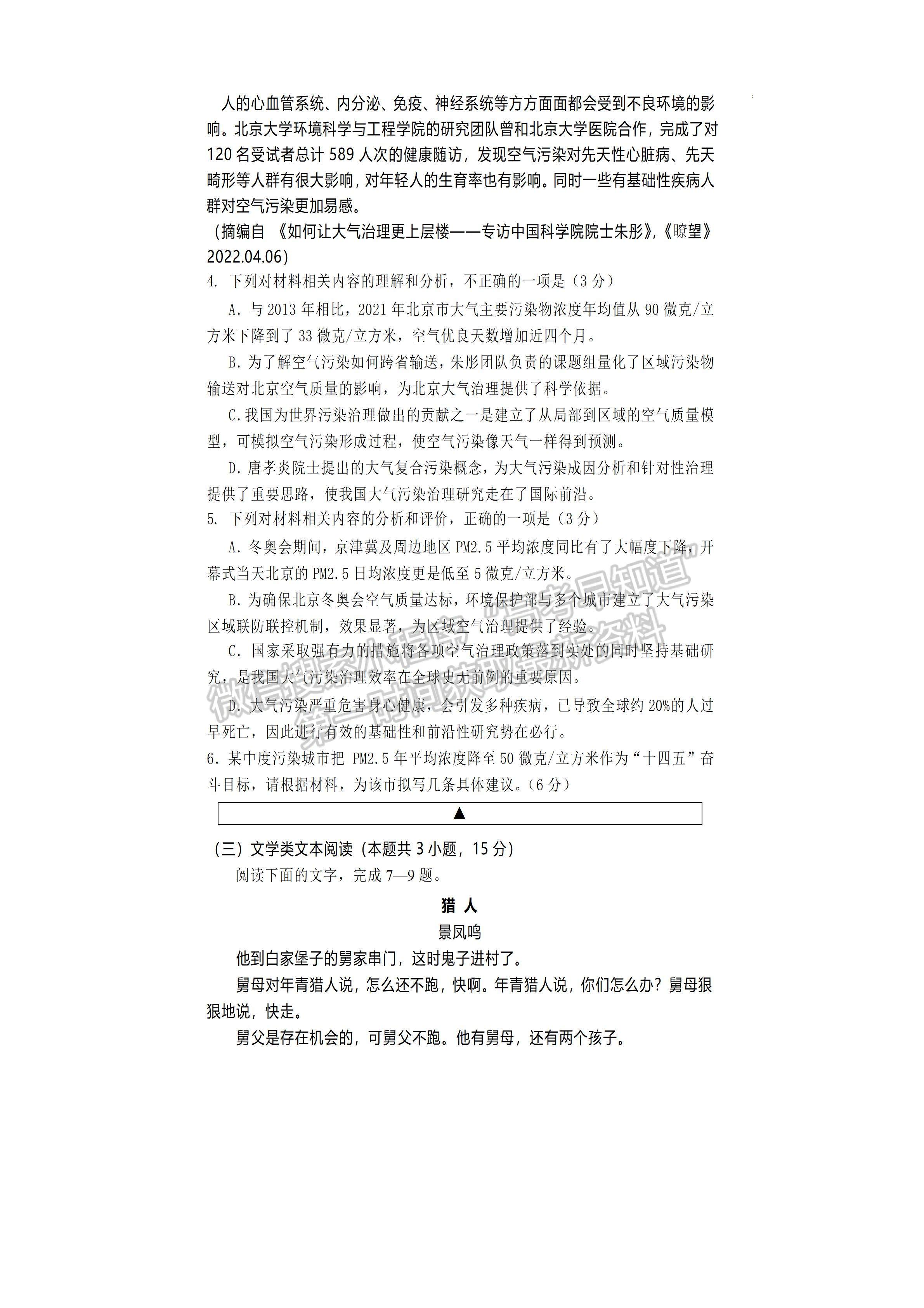 2022四川省遂寧市2022屆三診考試語(yǔ)文試題及答案