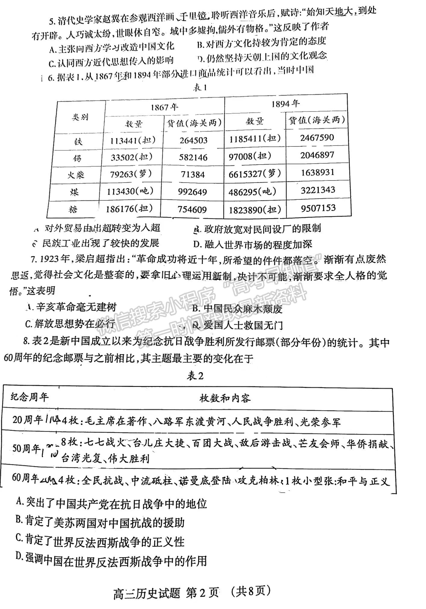 2022山東泰安二模歷史試題及參考答案