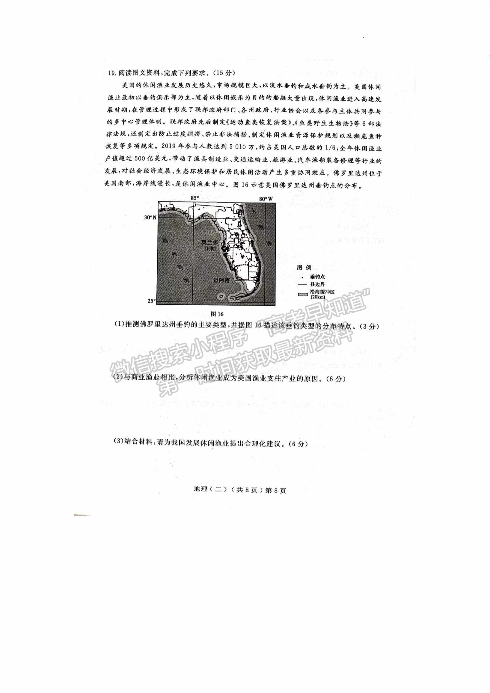 2022山東聊城二模地理試題及參考答案