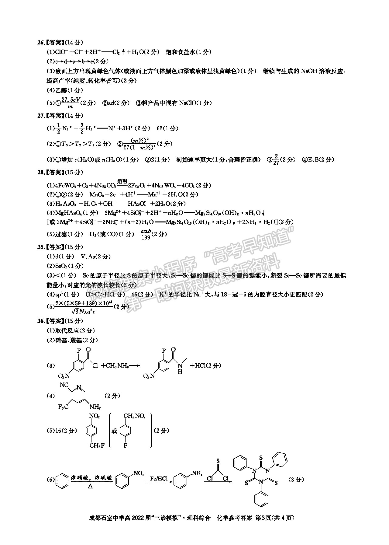 2022成都石室中學(xué)高2022屆三診模擬理科綜合試題及答案