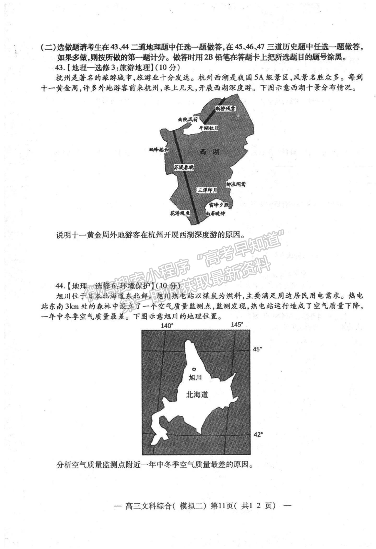 2022年江西省南昌市高三下學期二模文綜試卷及參考答案 