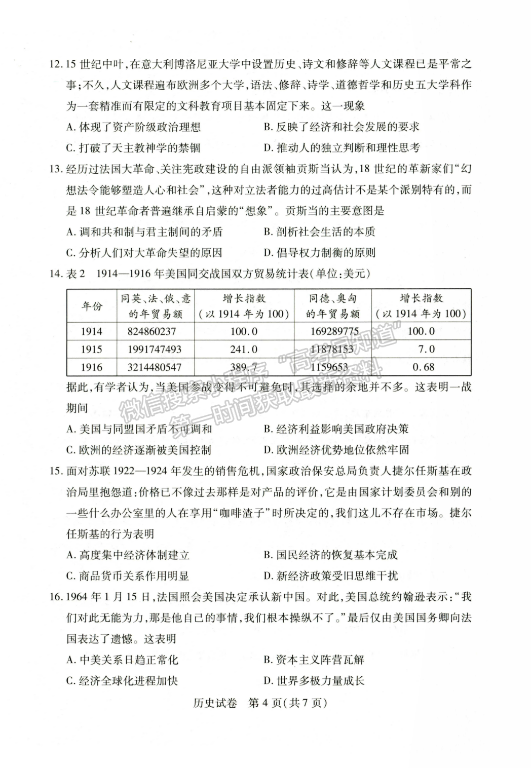 2022湖北武漢4月調(diào)研考試歷史試卷及答案