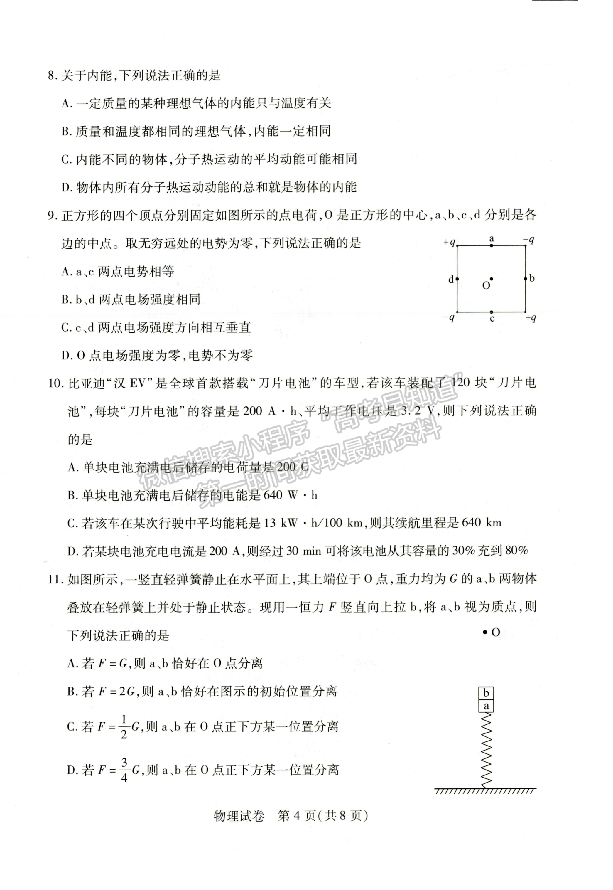 2022湖北武漢4月調(diào)研考試物理試卷及答案