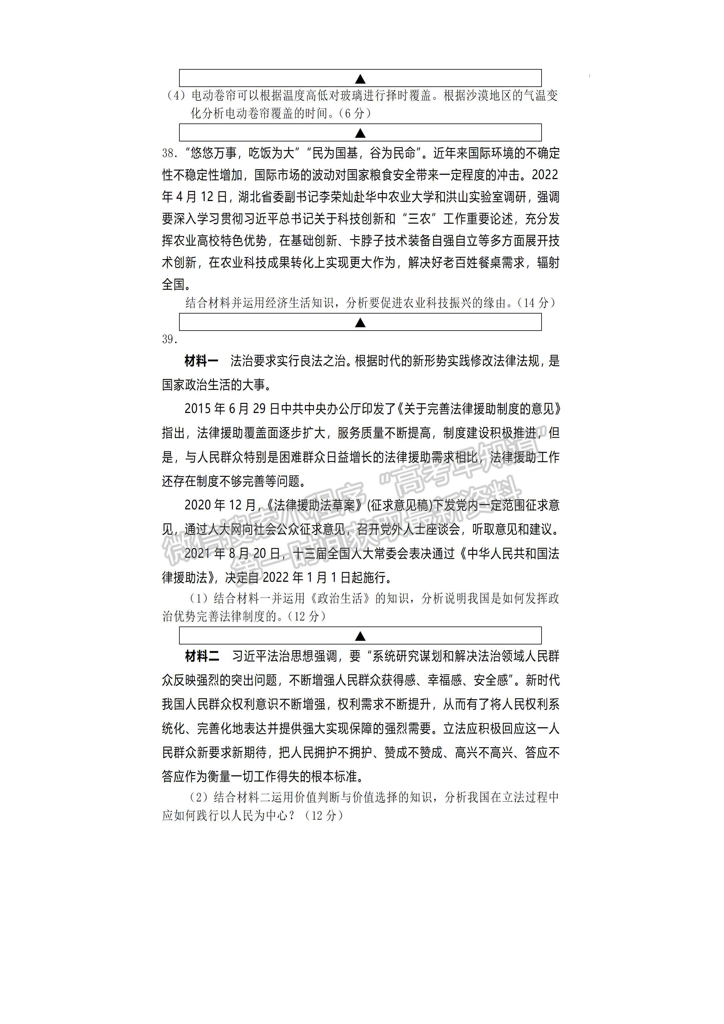 2022四川省遂寧市2022屆三診考試文科綜合試題及答案