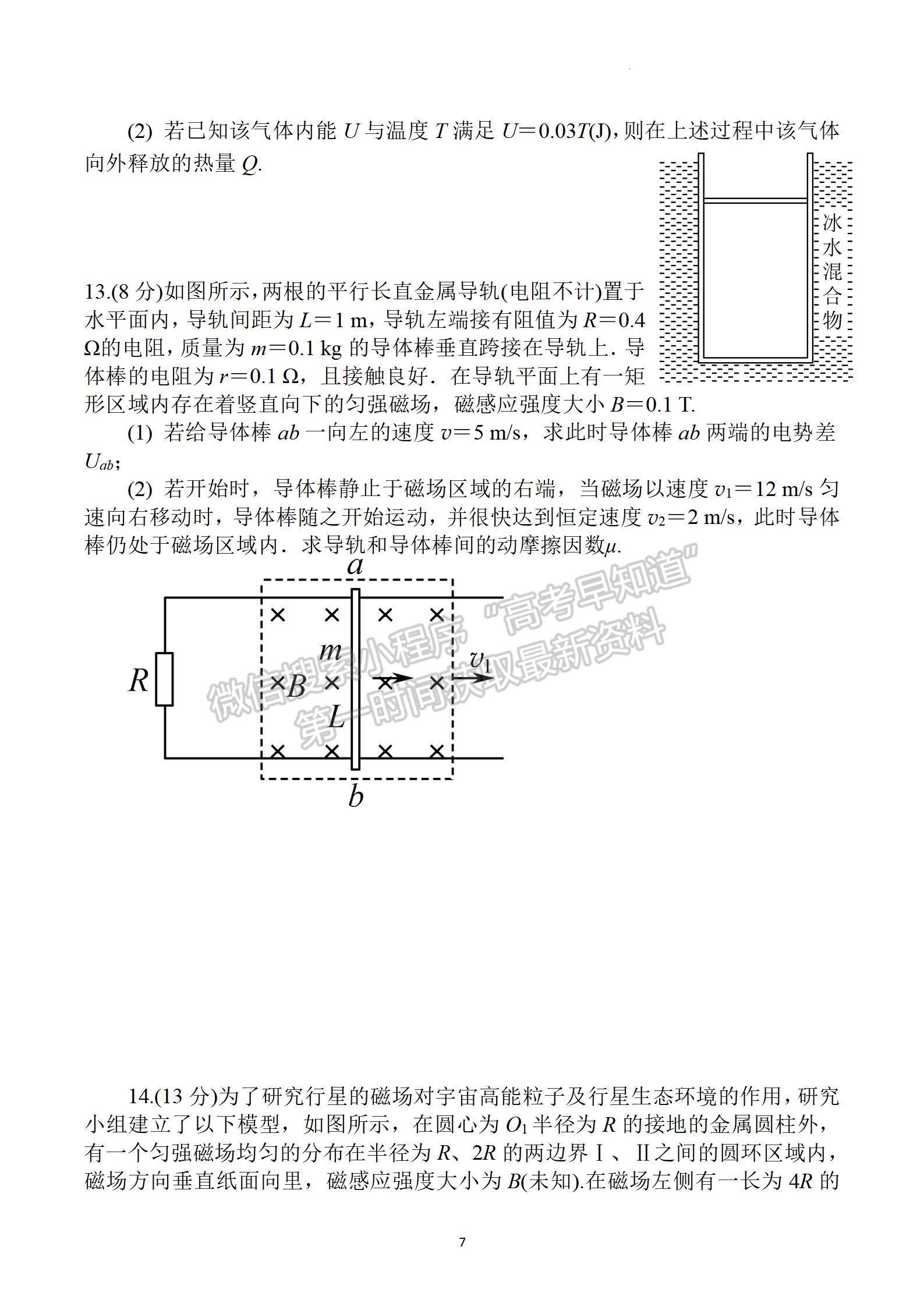 2022屆江蘇省三校聯(lián)考（如東/姜堰/沭陽(yáng)）高三4月份階段性測(cè)試物理試題及答案