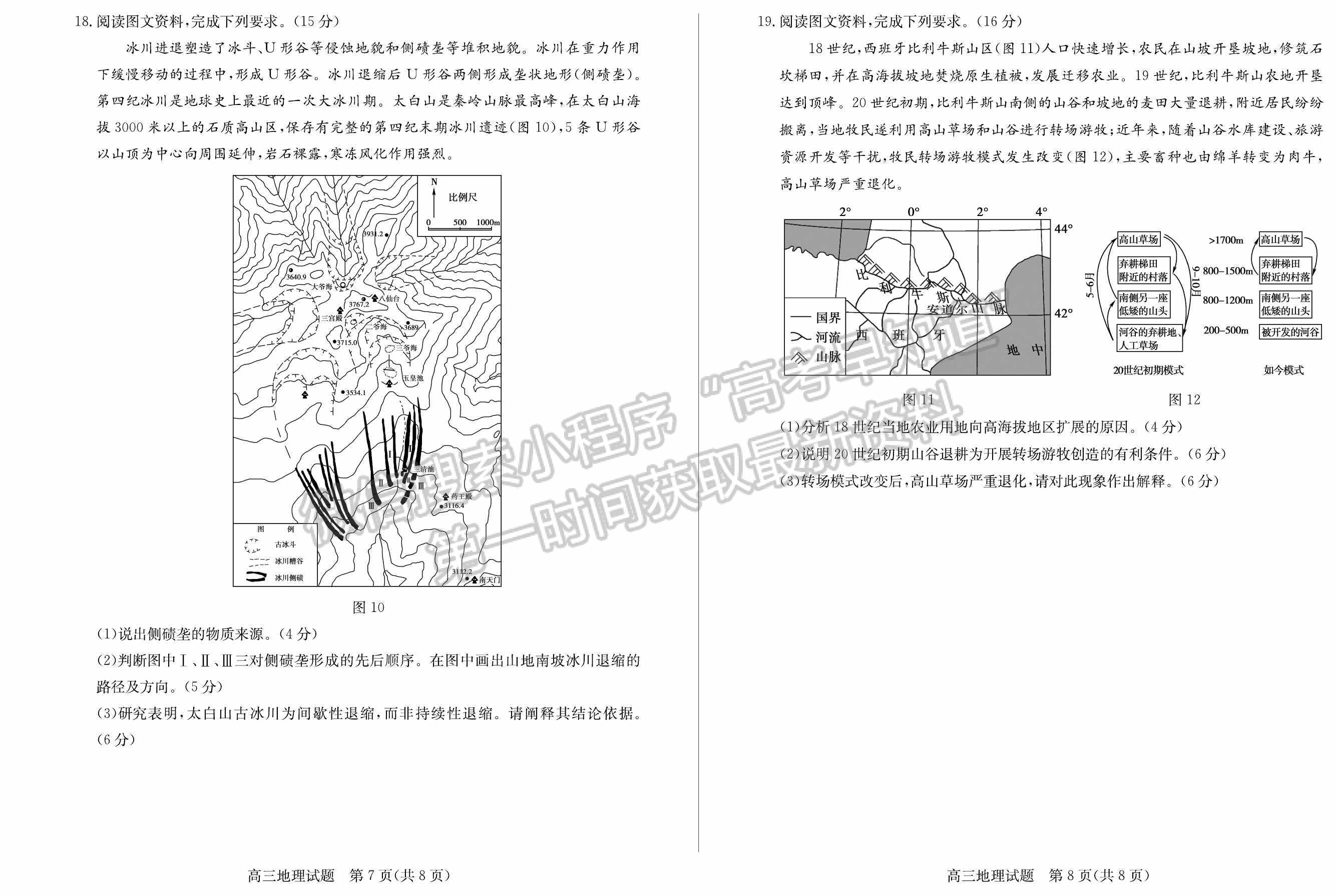 2022山東德州二模地理試題及參考答案