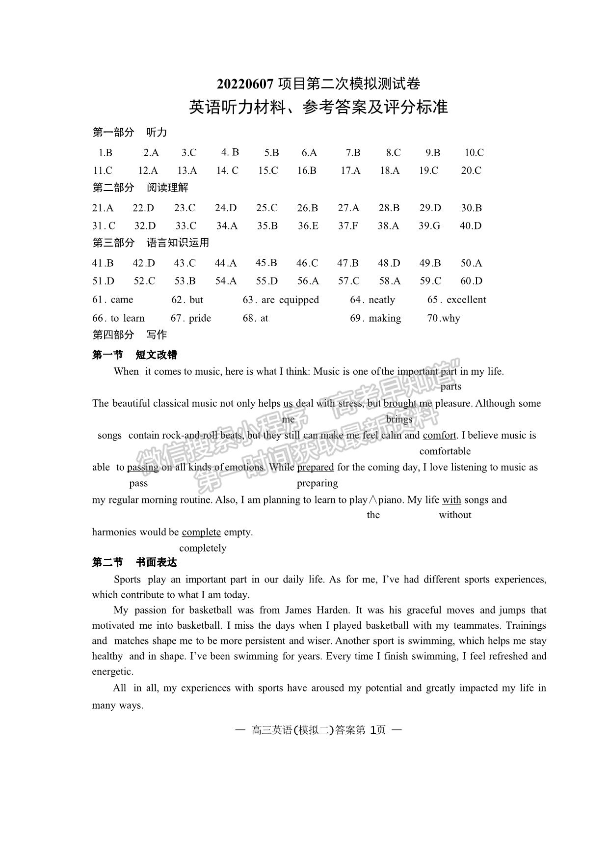 2022年江西省南昌市高三下學期二模英語試卷及參考答案