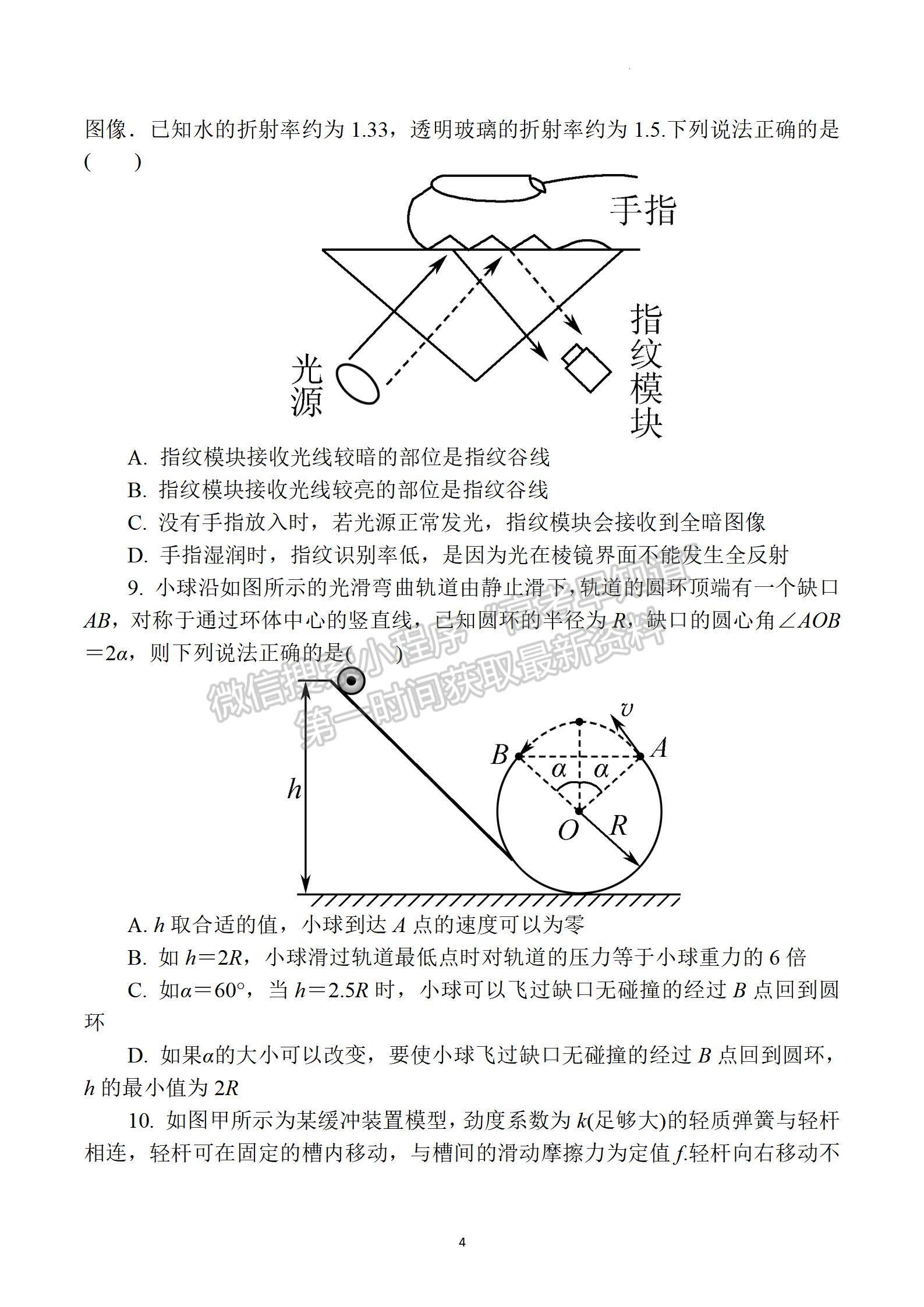 2022屆江蘇省三校聯(lián)考（如東/姜堰/沭陽(yáng)）高三4月份階段性測(cè)試物理試題及答案