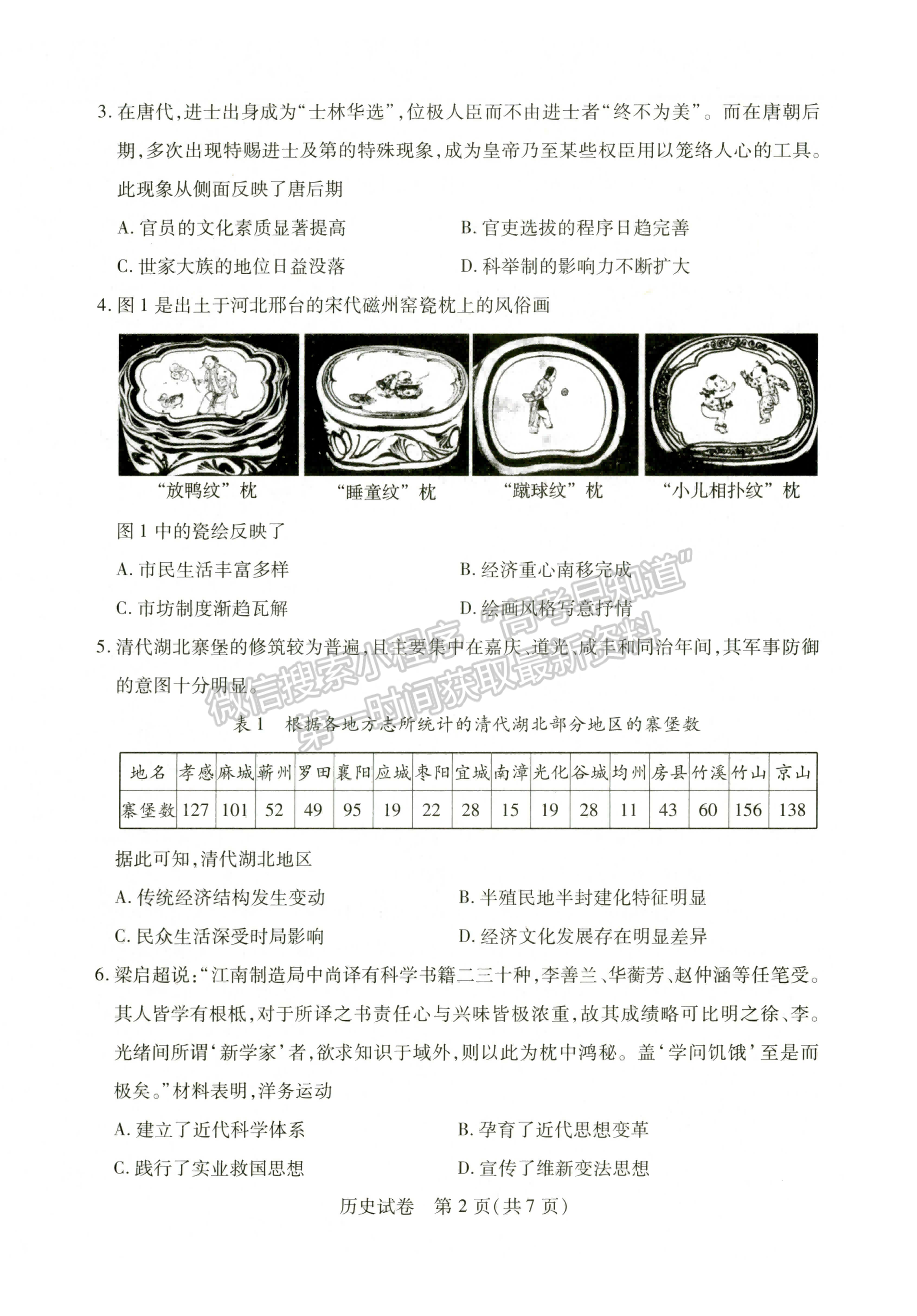 2022湖北武漢4月調(diào)研考試歷史試卷及答案