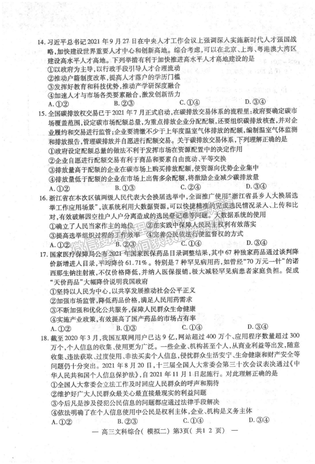 2022年江西省南昌市高三下學(xué)期二模文綜試卷及參考答案 