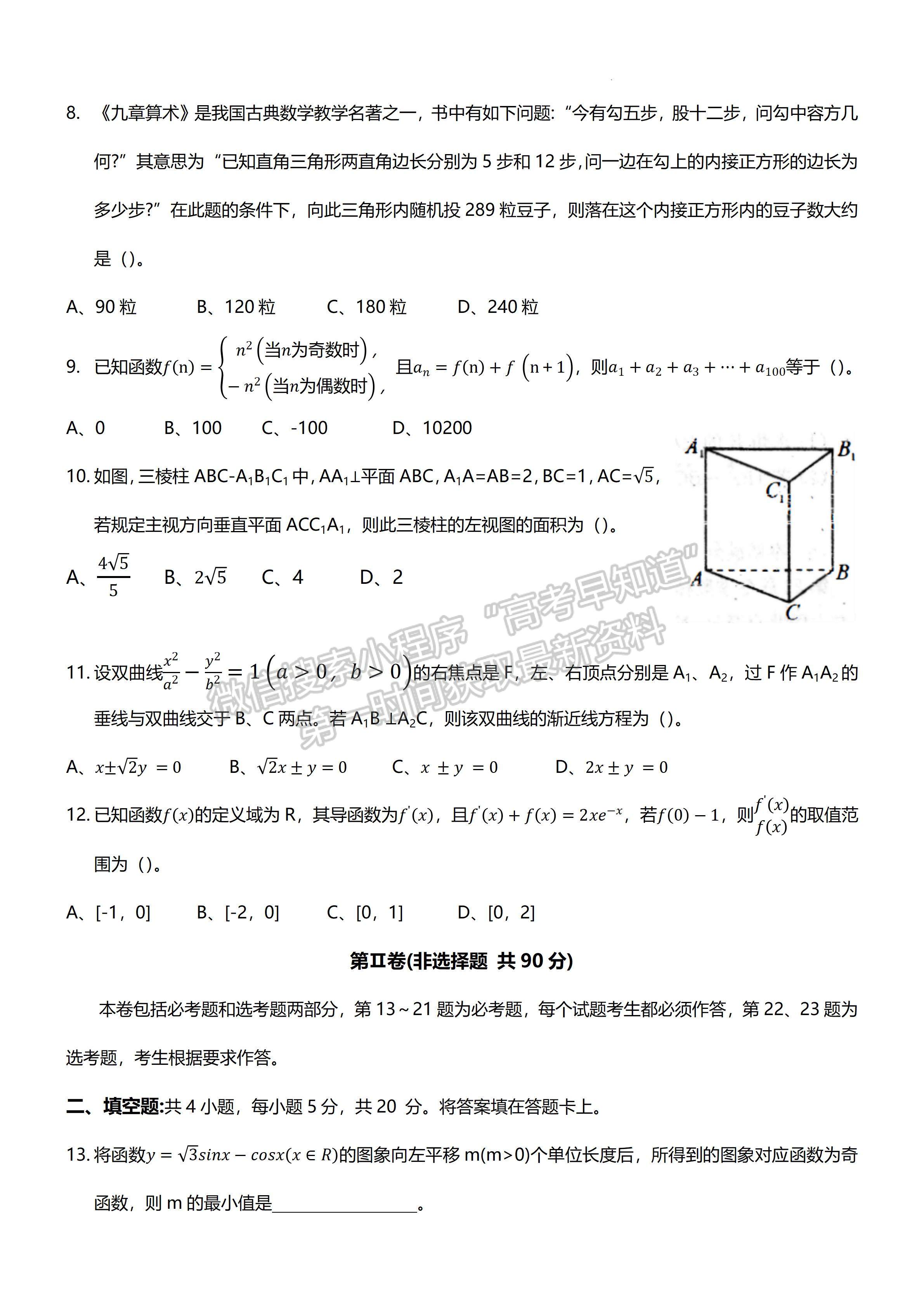 2022四川省德陽市2019級三診考試理科數(shù)學試題及答案