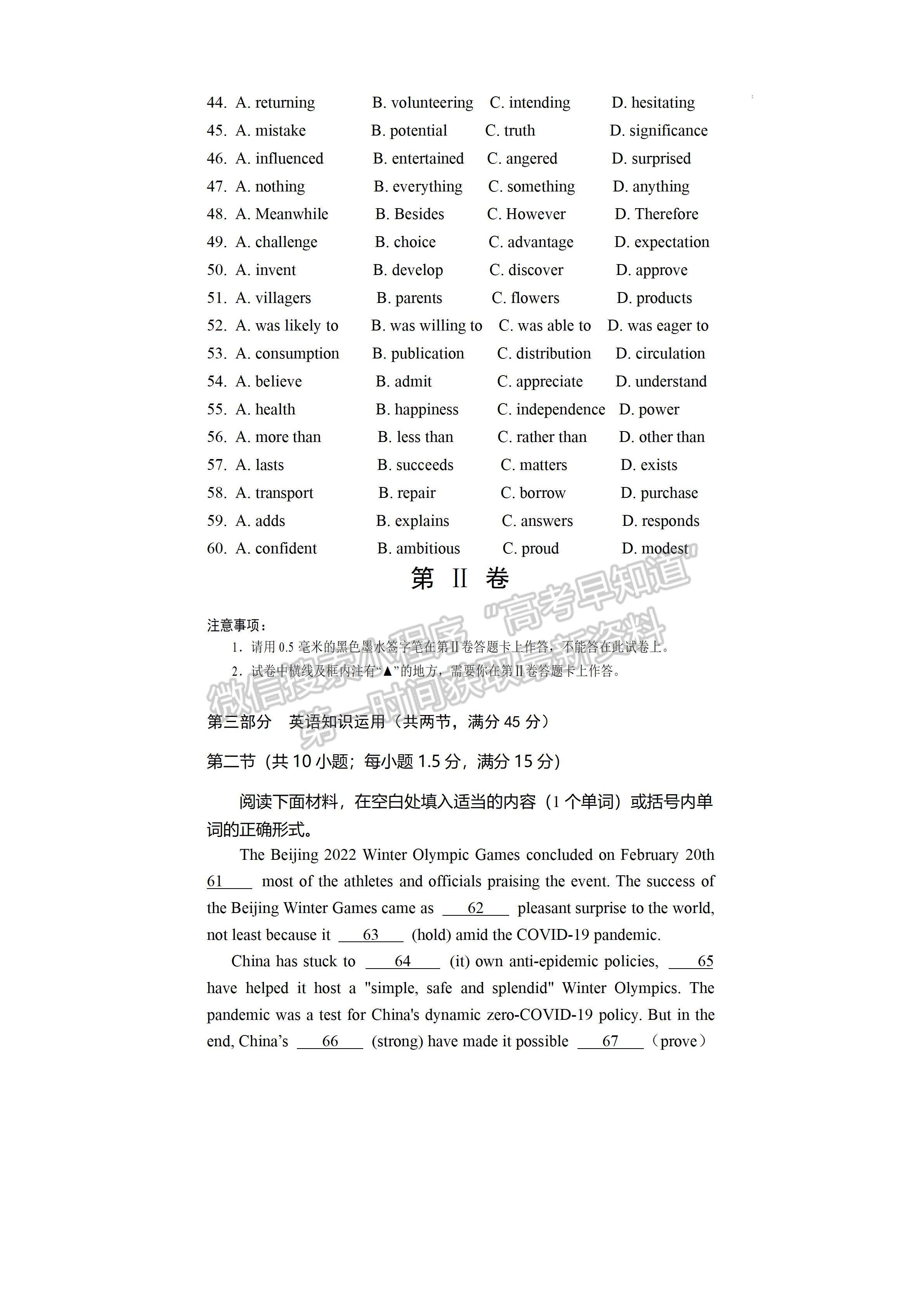 2022四川省遂寧市2022屆三診考試英語試題及答案