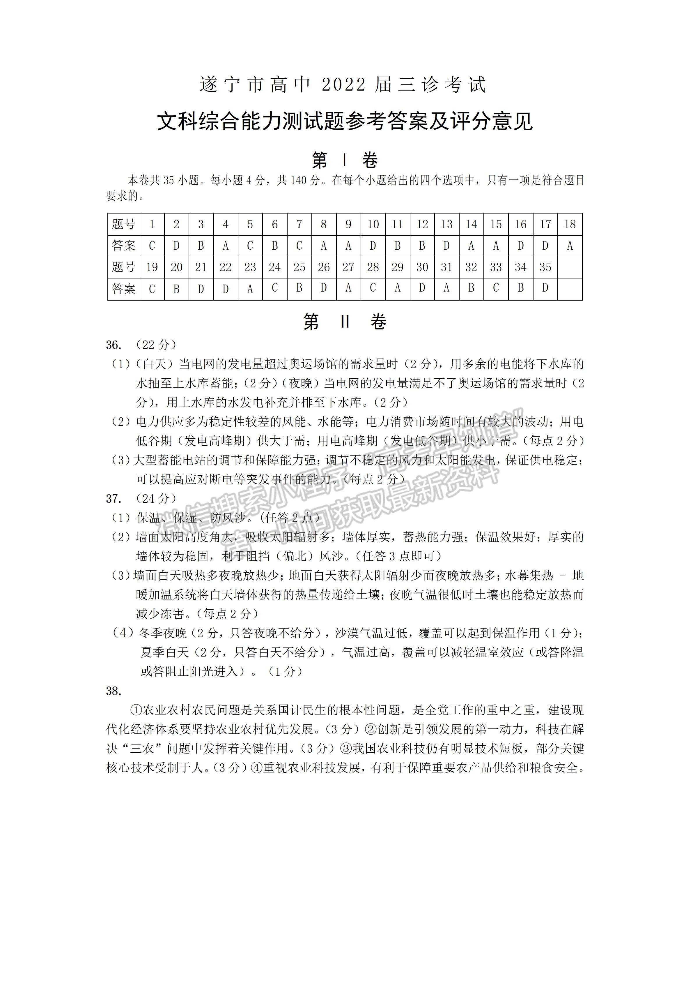 2022四川省遂寧市2022屆三診考試文科綜合試題及答案