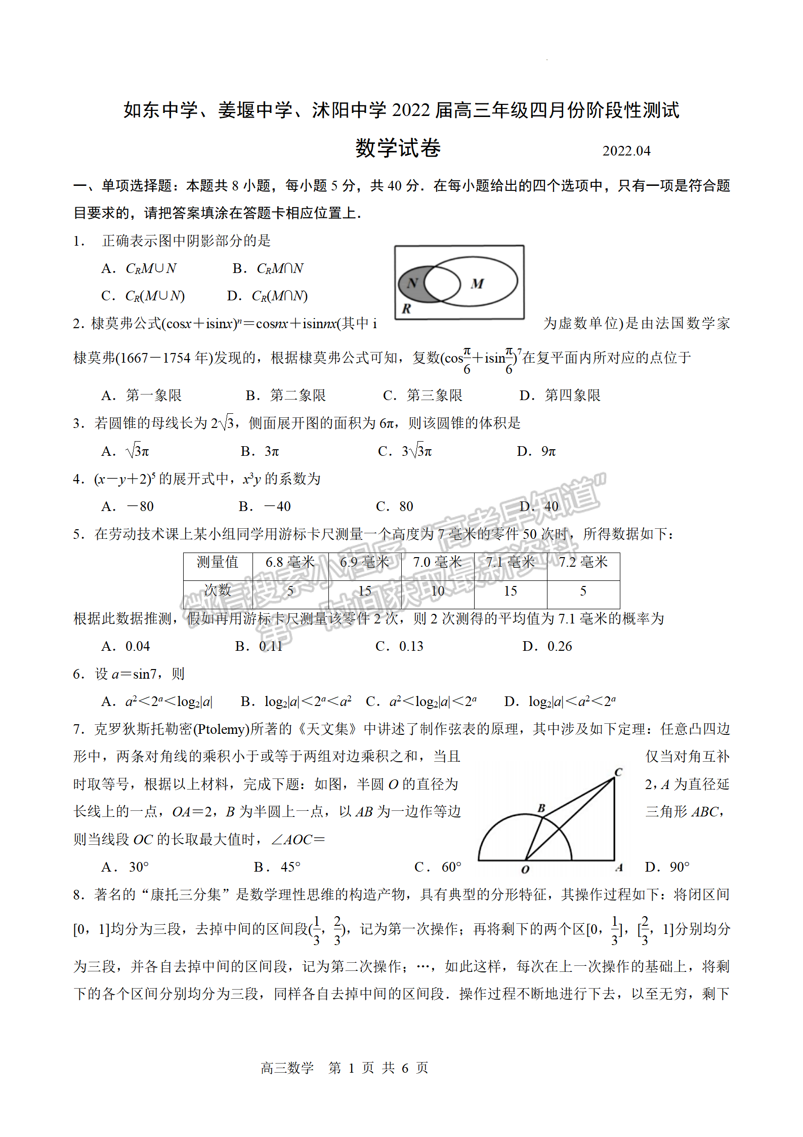 2022屆江蘇省三校聯(lián)考（如東/姜堰/沭陽）高三4月份階段性測(cè)試數(shù)學(xué)試題及答案