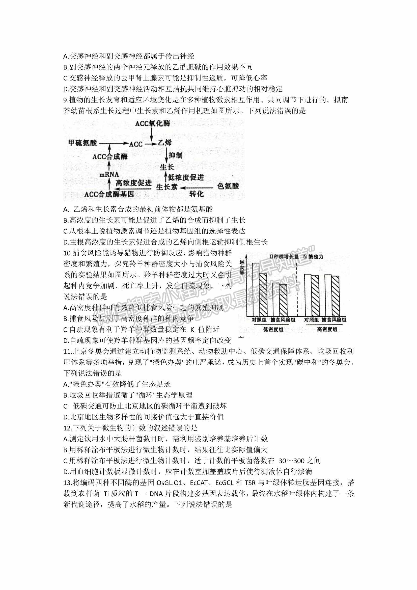 2022山東聊城二模生物試題及參考答案