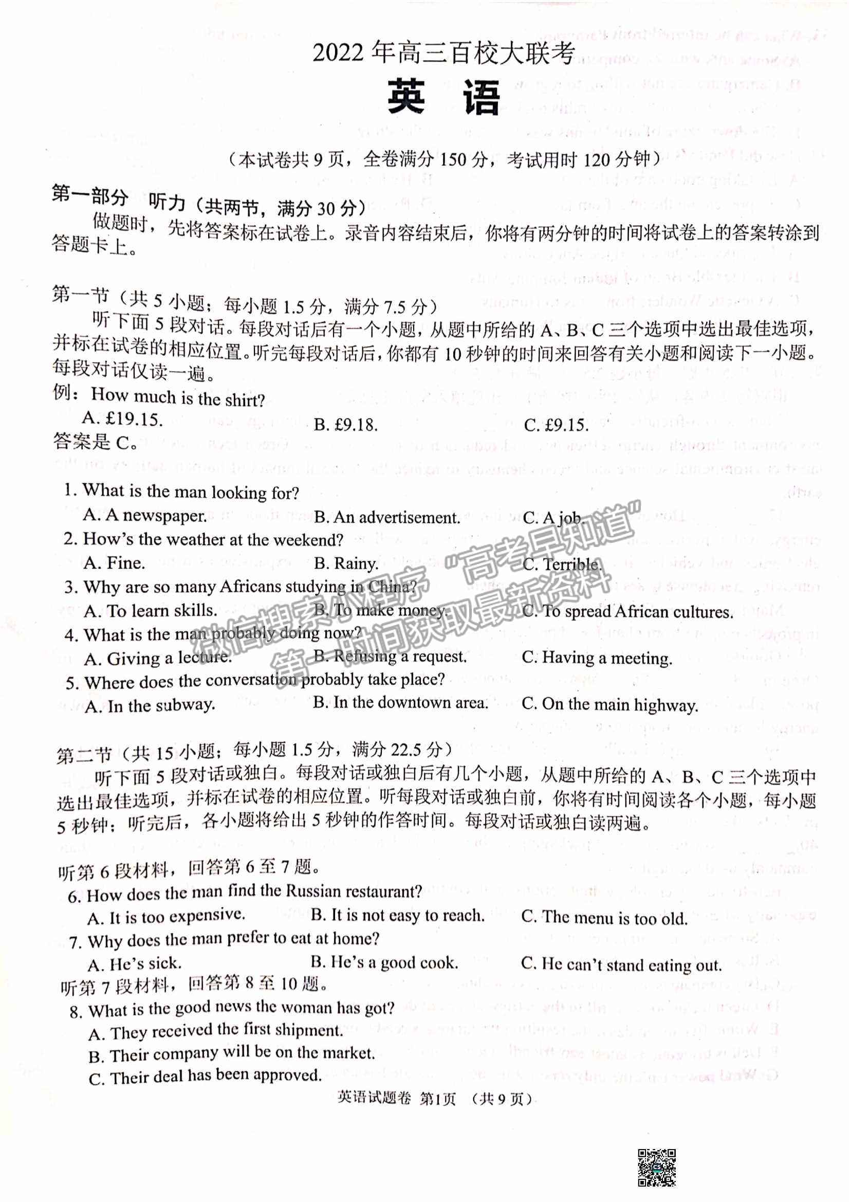 A佳教育 2022湖南4月高三百校大聯(lián)考/衡陽(yáng)二模英語(yǔ)試題及參考答案