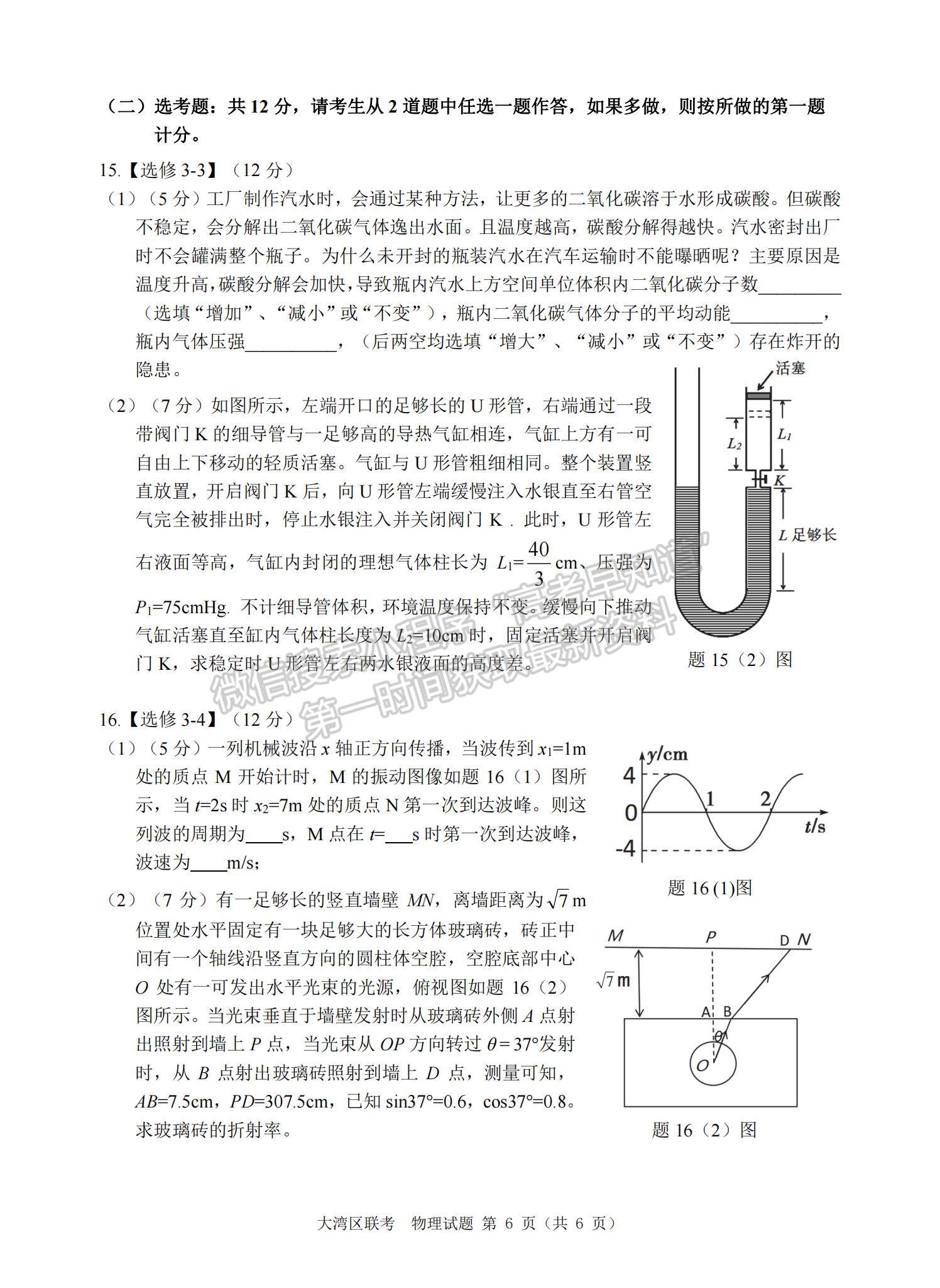 2022大灣區(qū)高三4月聯(lián)考物理試題及參考答案