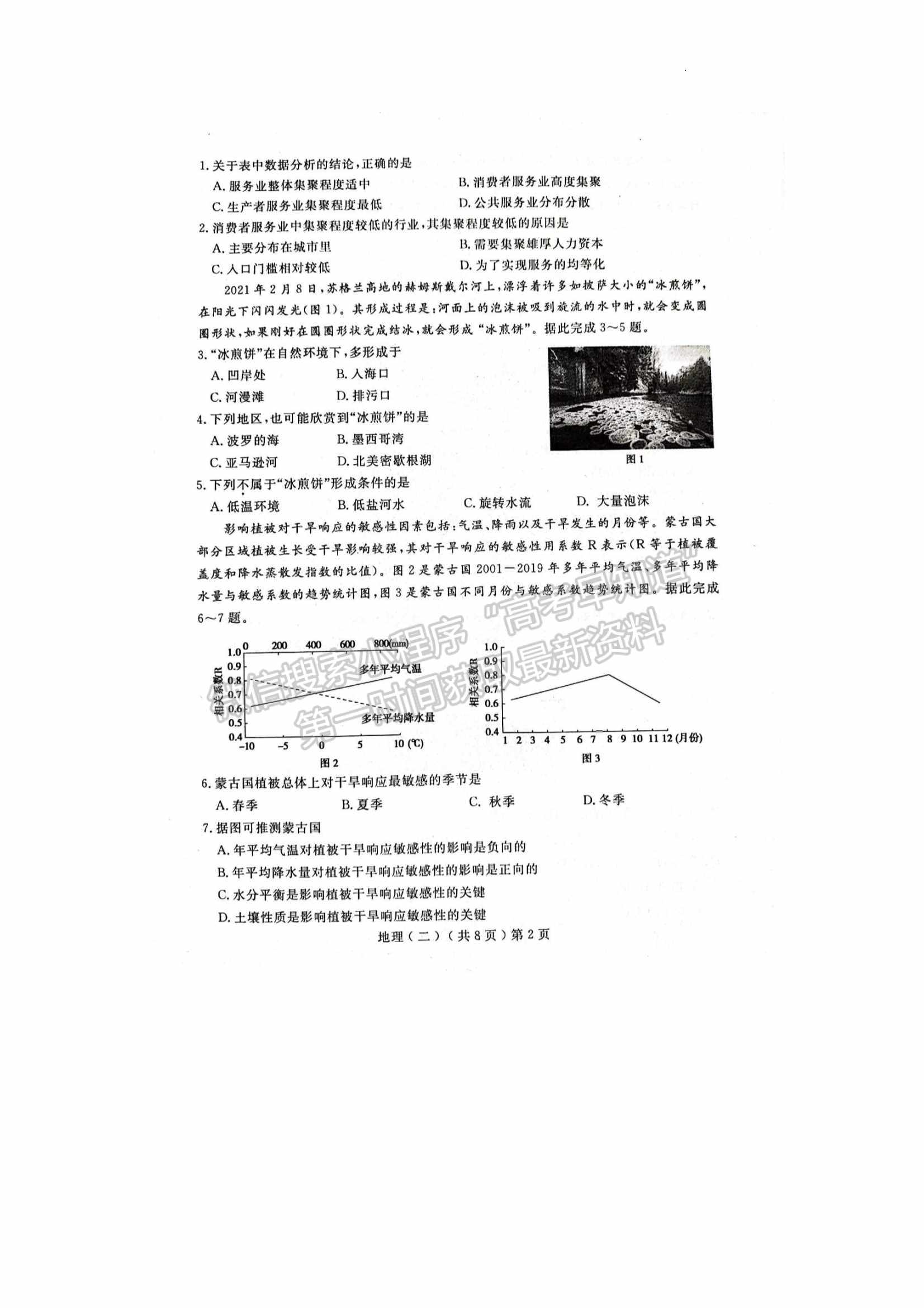 2022山東聊城二模地理試題及參考答案