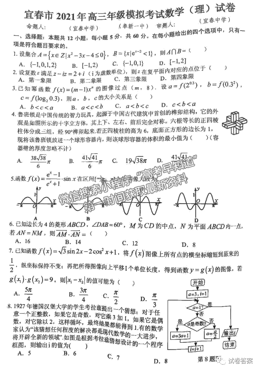 2021宜春高三4月統(tǒng)考理科數(shù)學(xué)試題及參考答案