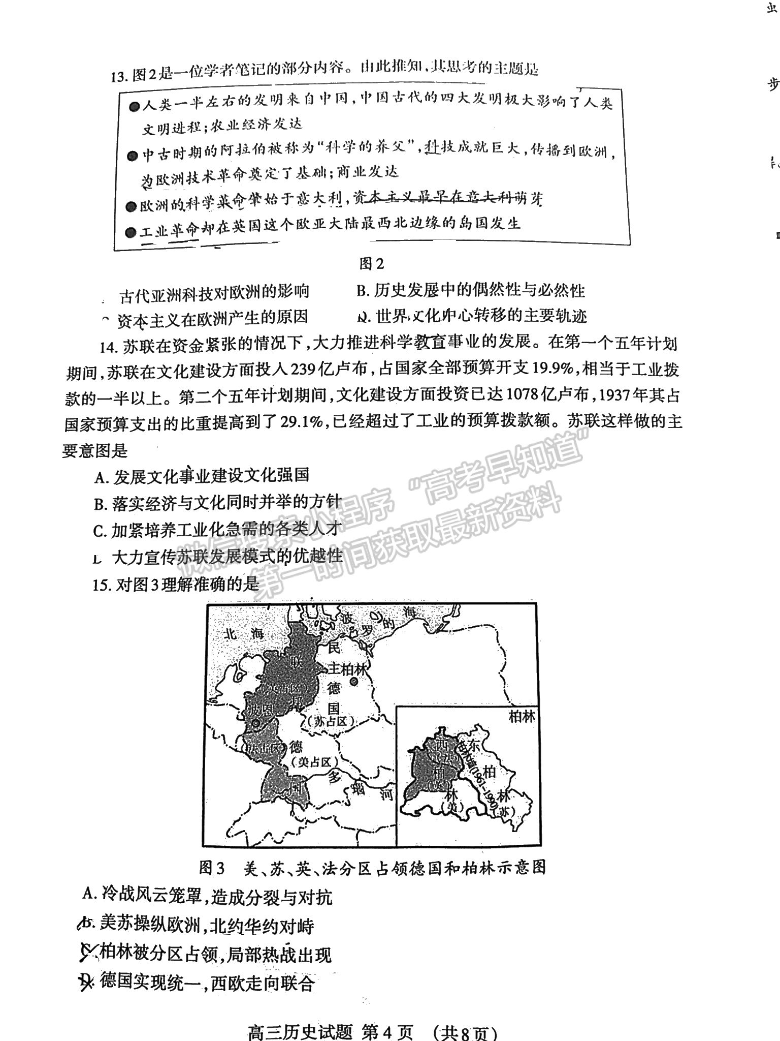 2022山東泰安二模歷史試題及參考答案