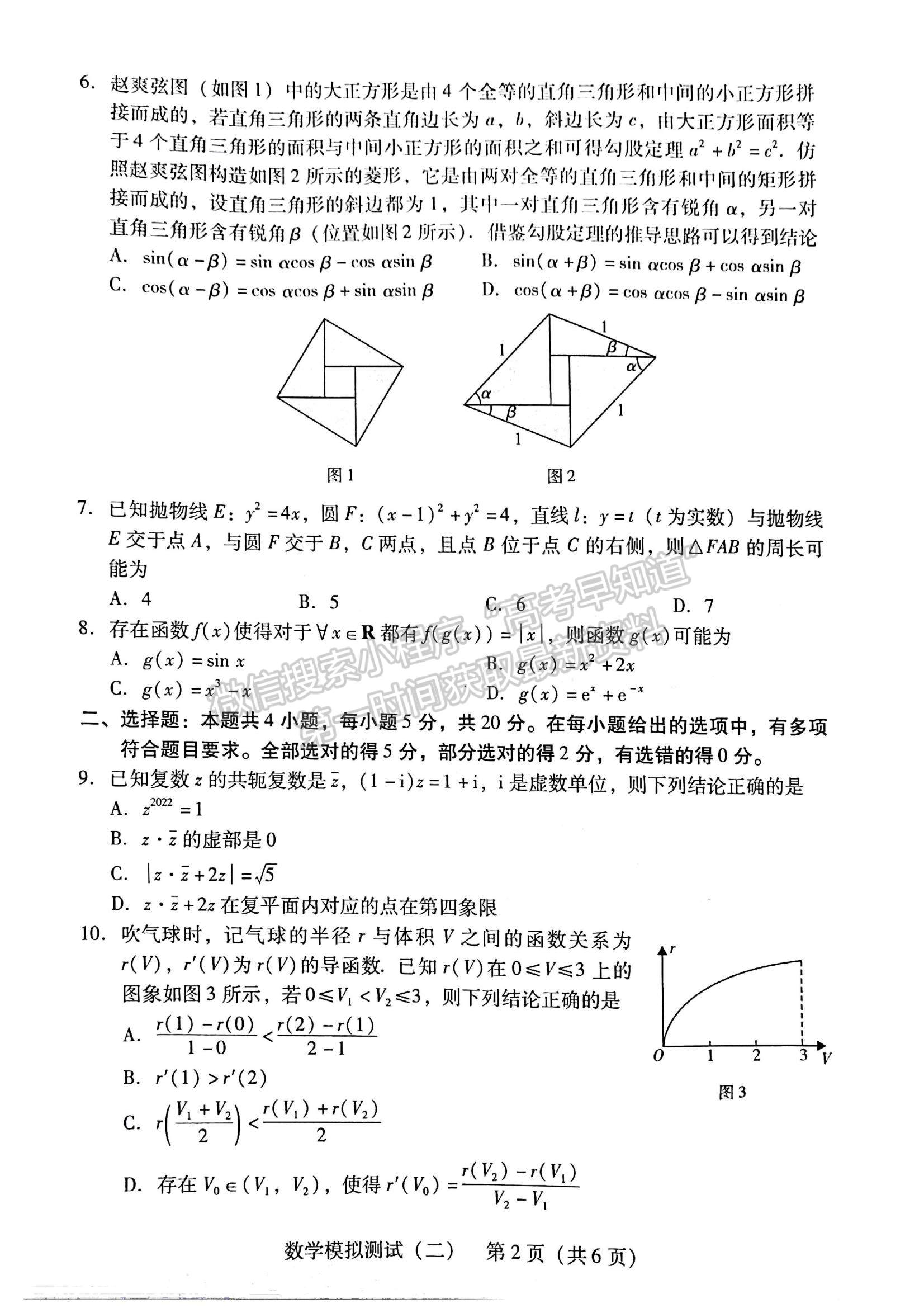 2022廣東二模數(shù)學(xué)試題及參考答案