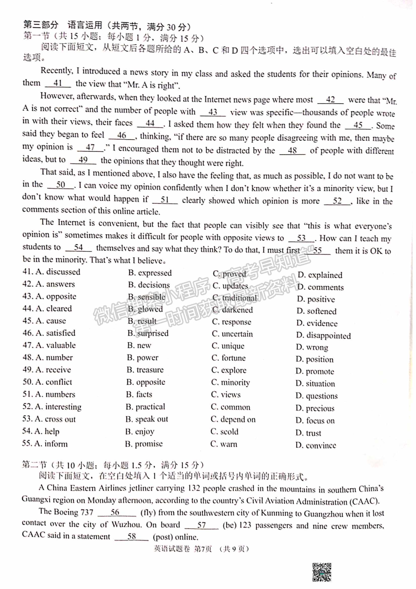 A佳教育 2022湖南4月高三百校大聯(lián)考/衡陽(yáng)二模英語(yǔ)試題及參考答案