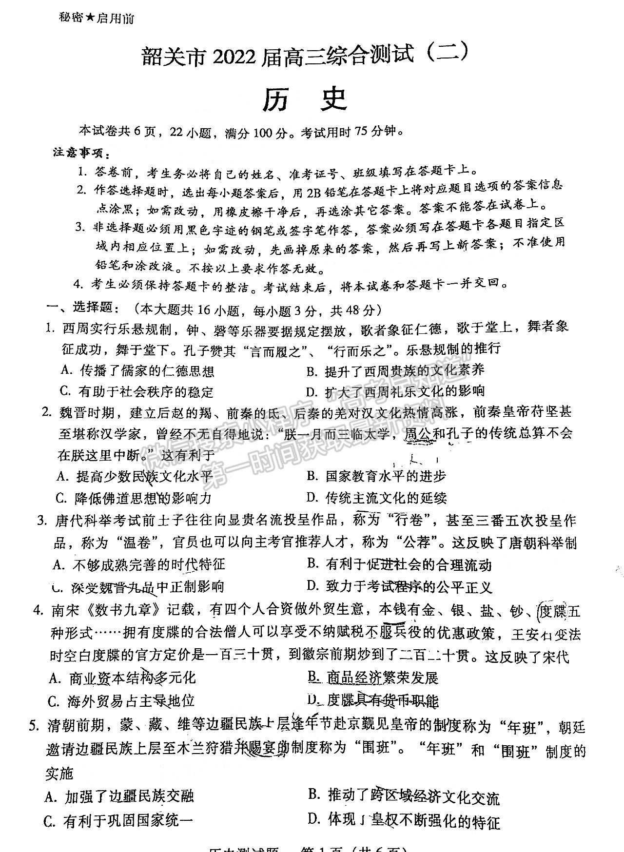 2022韶關(guān)二模歷史試題及參考答案