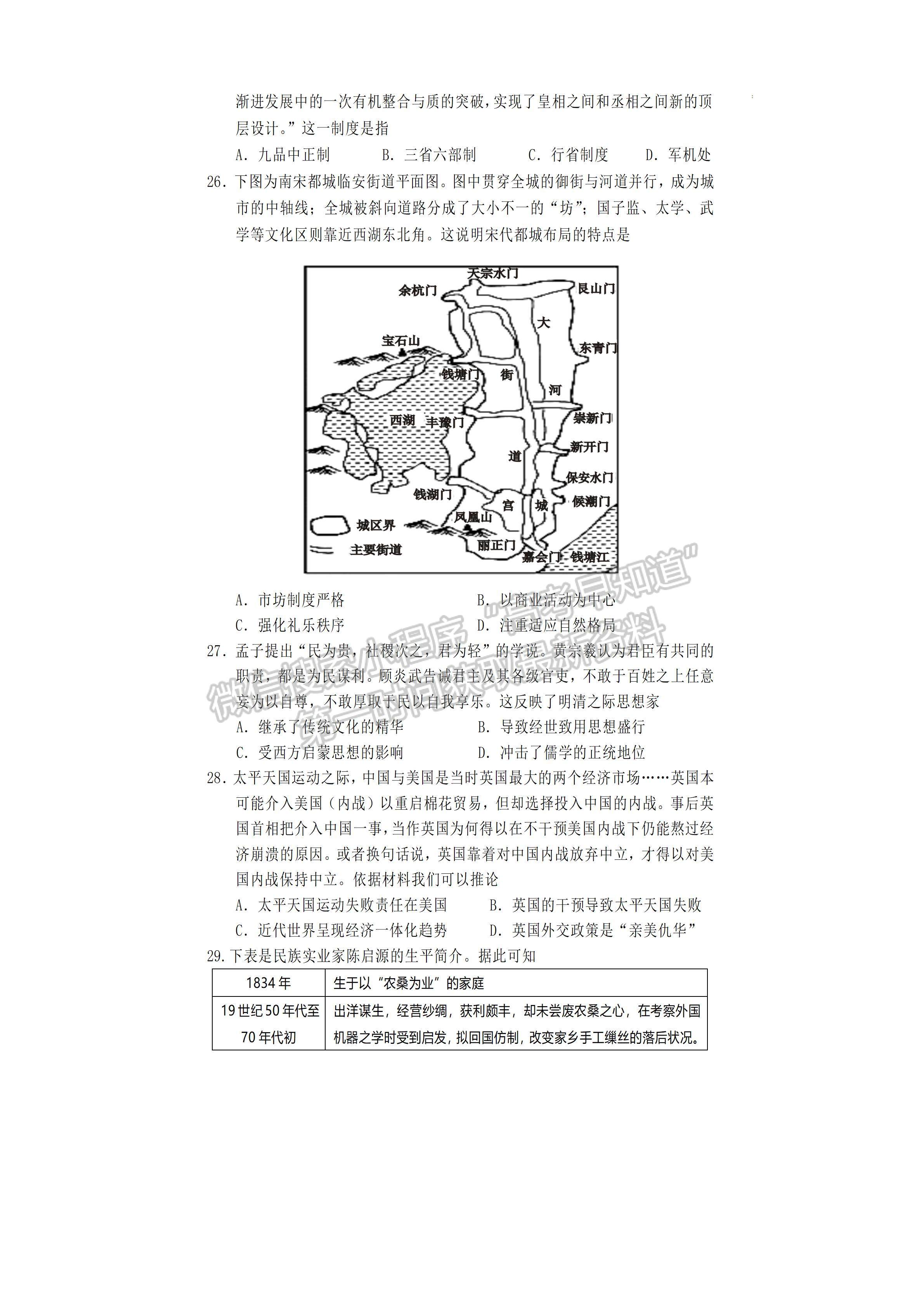 2022四川省遂寧市2022屆三診考試文科綜合試題及答案