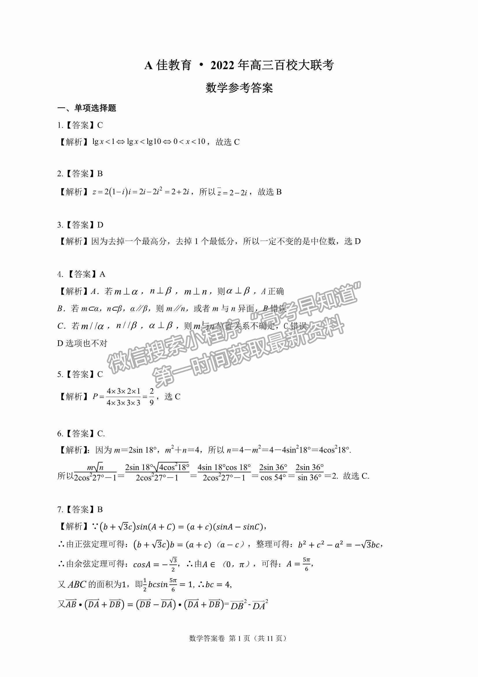 A佳教育 2022湖南高三百校大聯(lián)考4月數(shù)學試題及參考答案