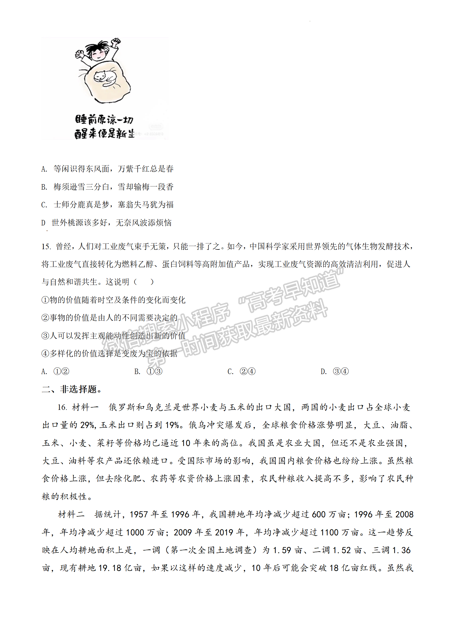 2022屆江蘇省三校聯(lián)考（如東/姜堰/沭陽）高三4月份階段性測試政治試題及答案