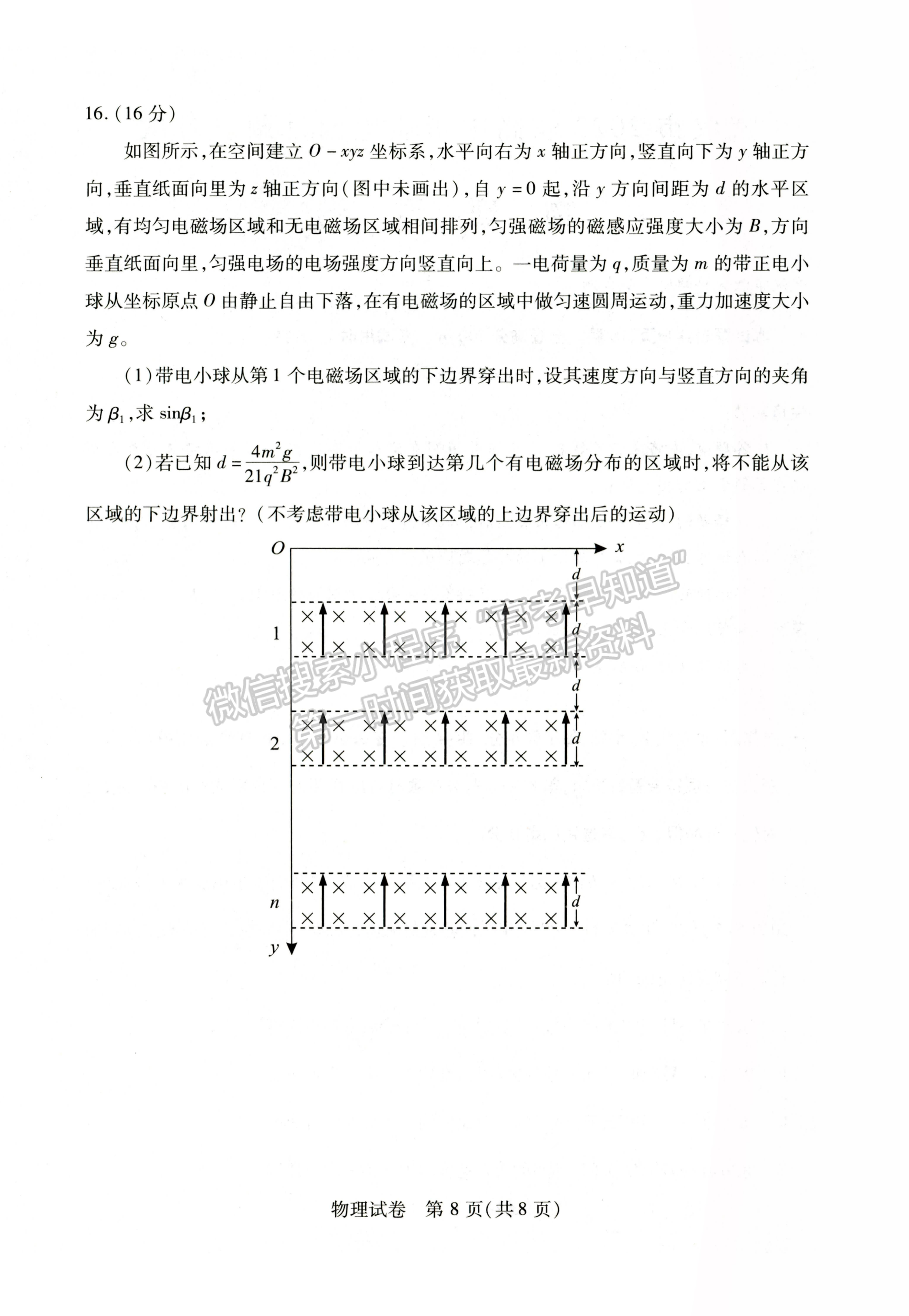 2022湖北武漢4月調(diào)研考試物理試卷及答案