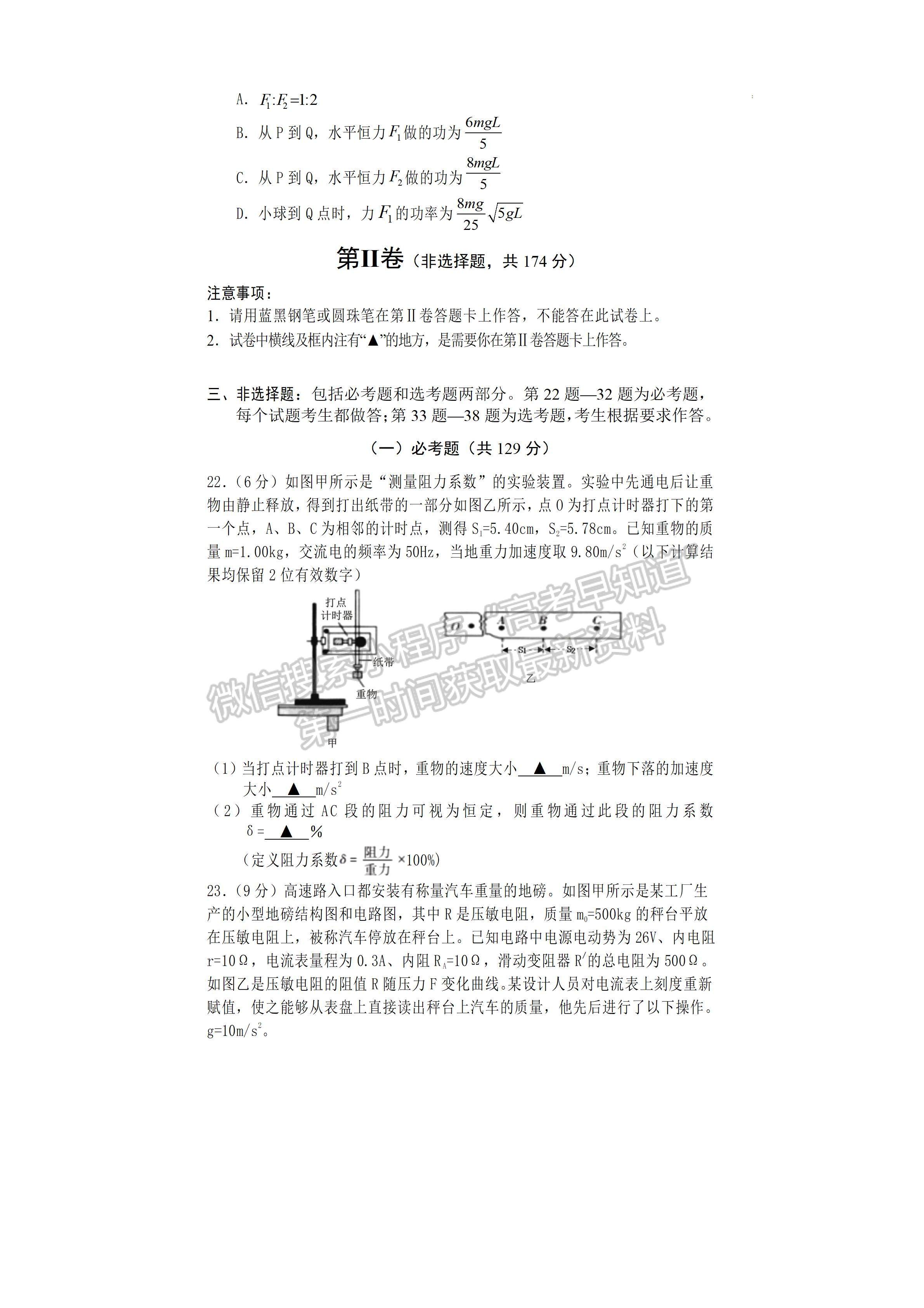 2022四川省遂寧市2022屆三診考試理科綜合試題及答案