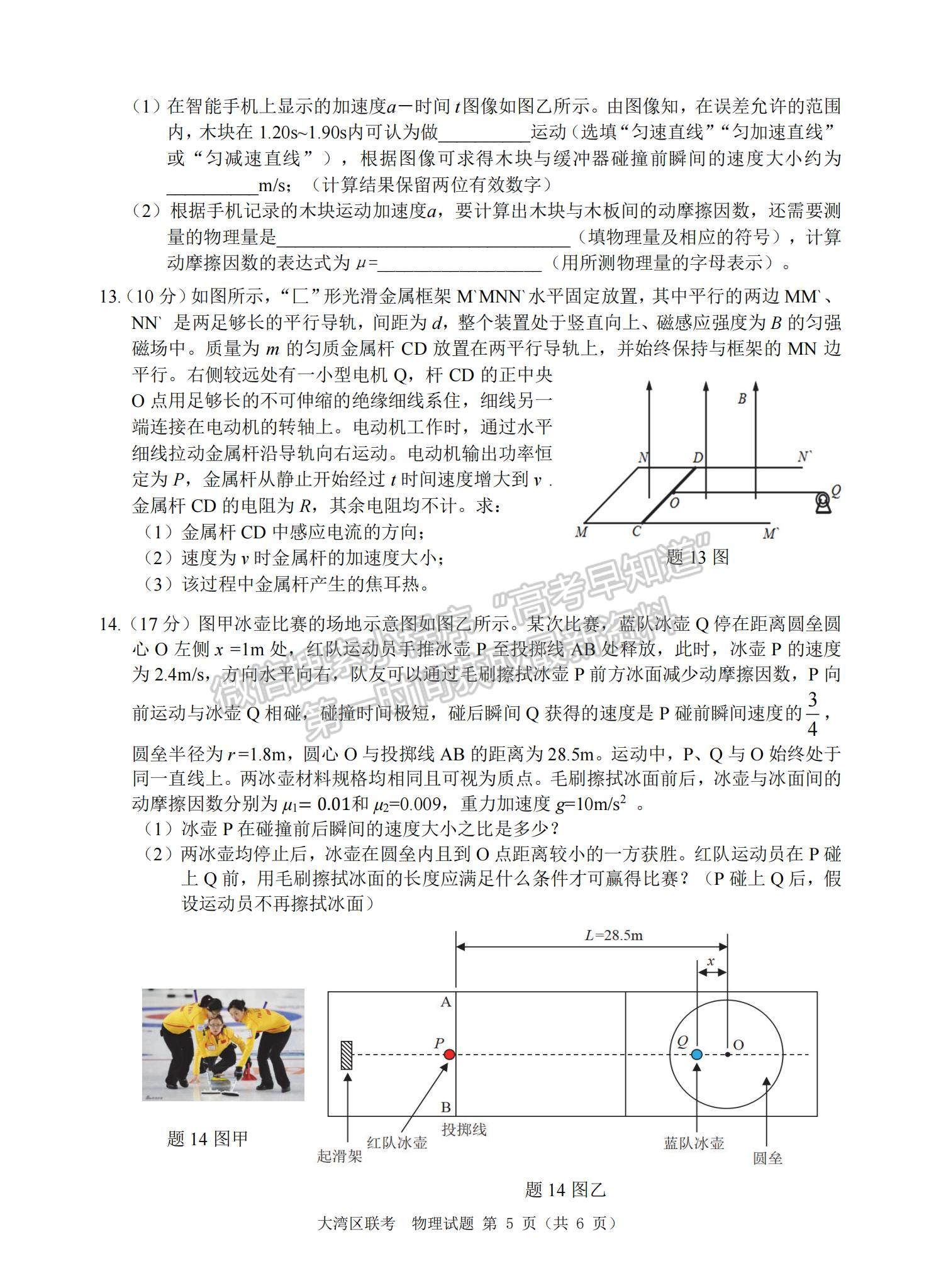 2022大灣區(qū)高三4月聯(lián)考物理試題及參考答案