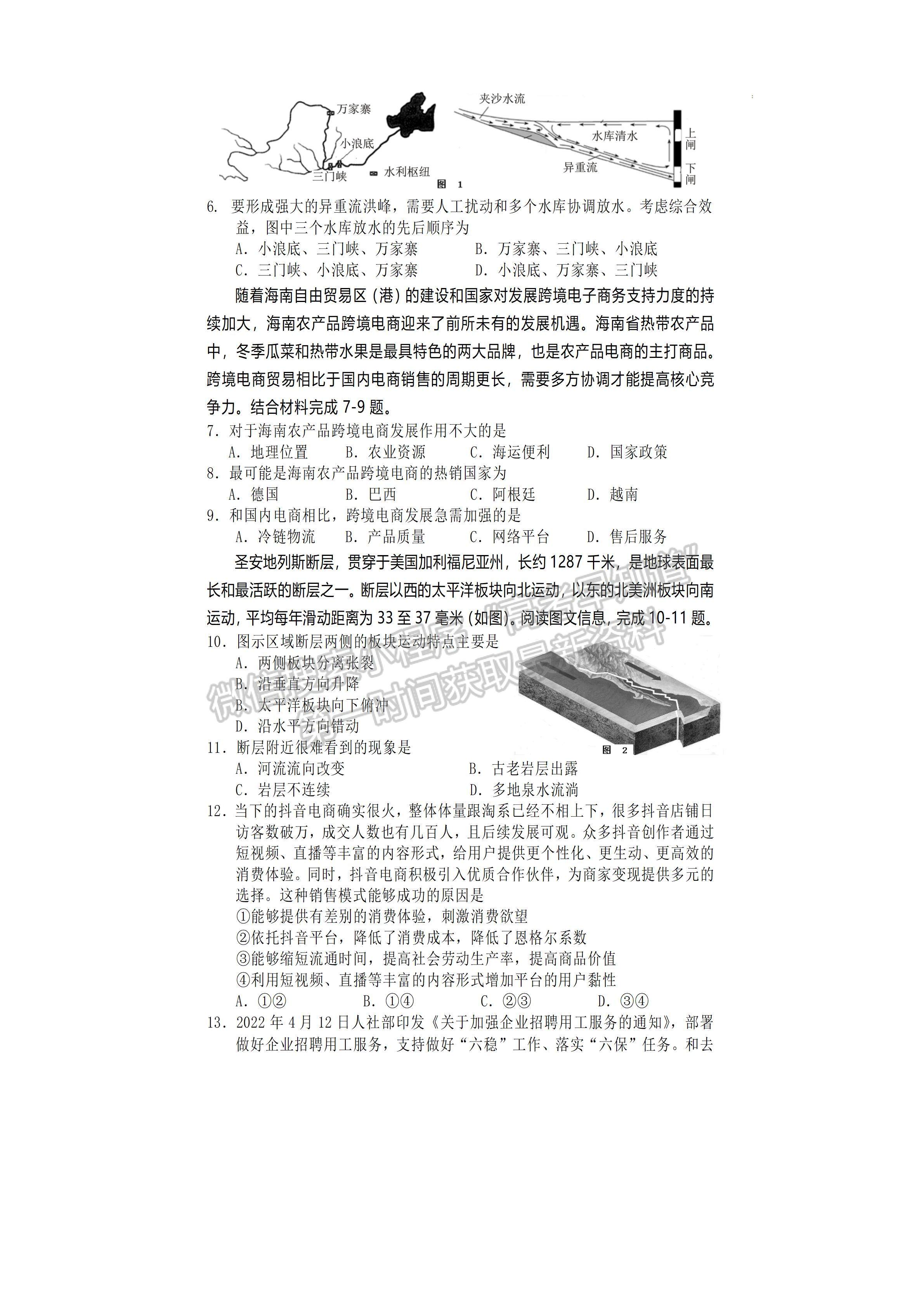 2022四川省遂寧市2022屆三診考試文科綜合試題及答案