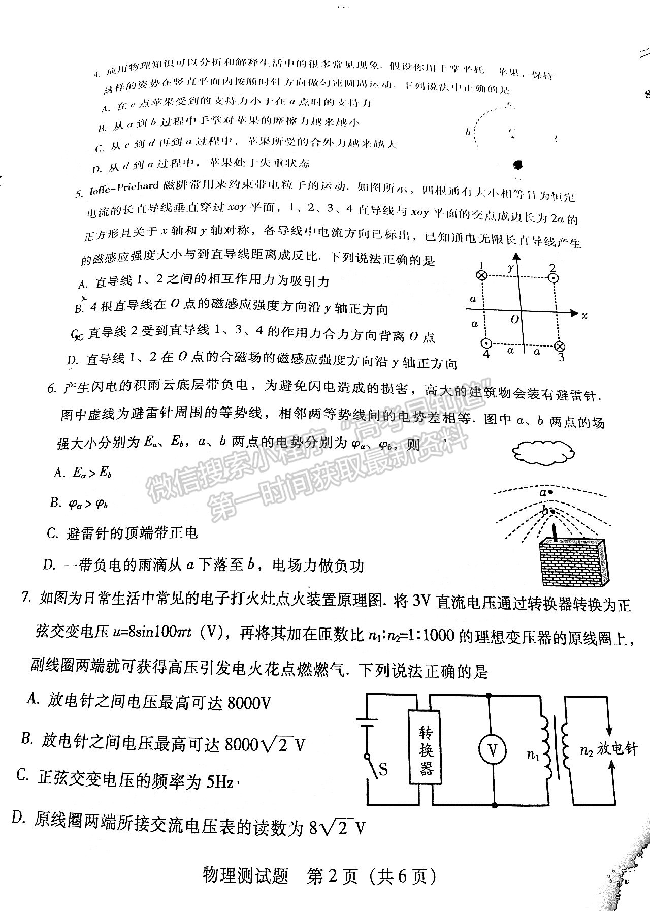 2022韶關二模物理試題及參考答案