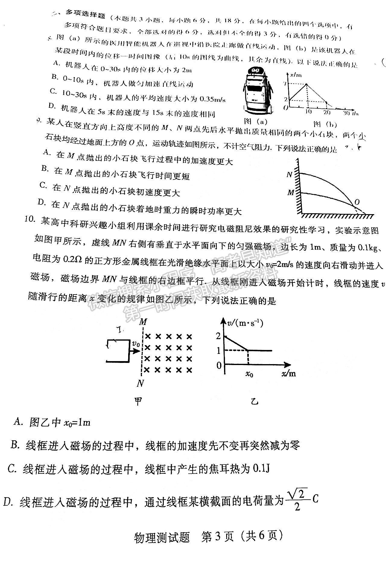 2022韶關二模物理試題及參考答案