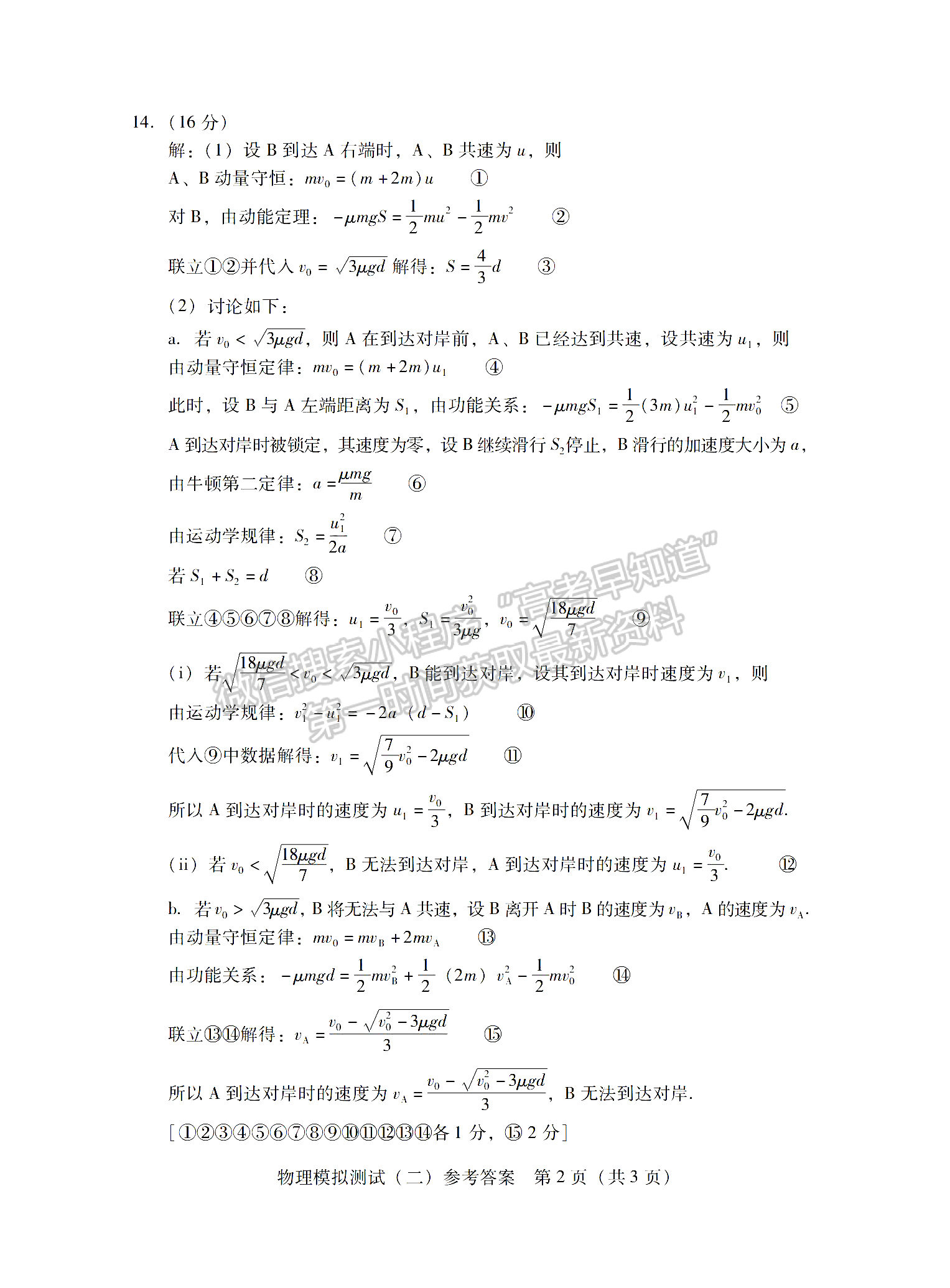 2022廣東二模物理試題及參考答案