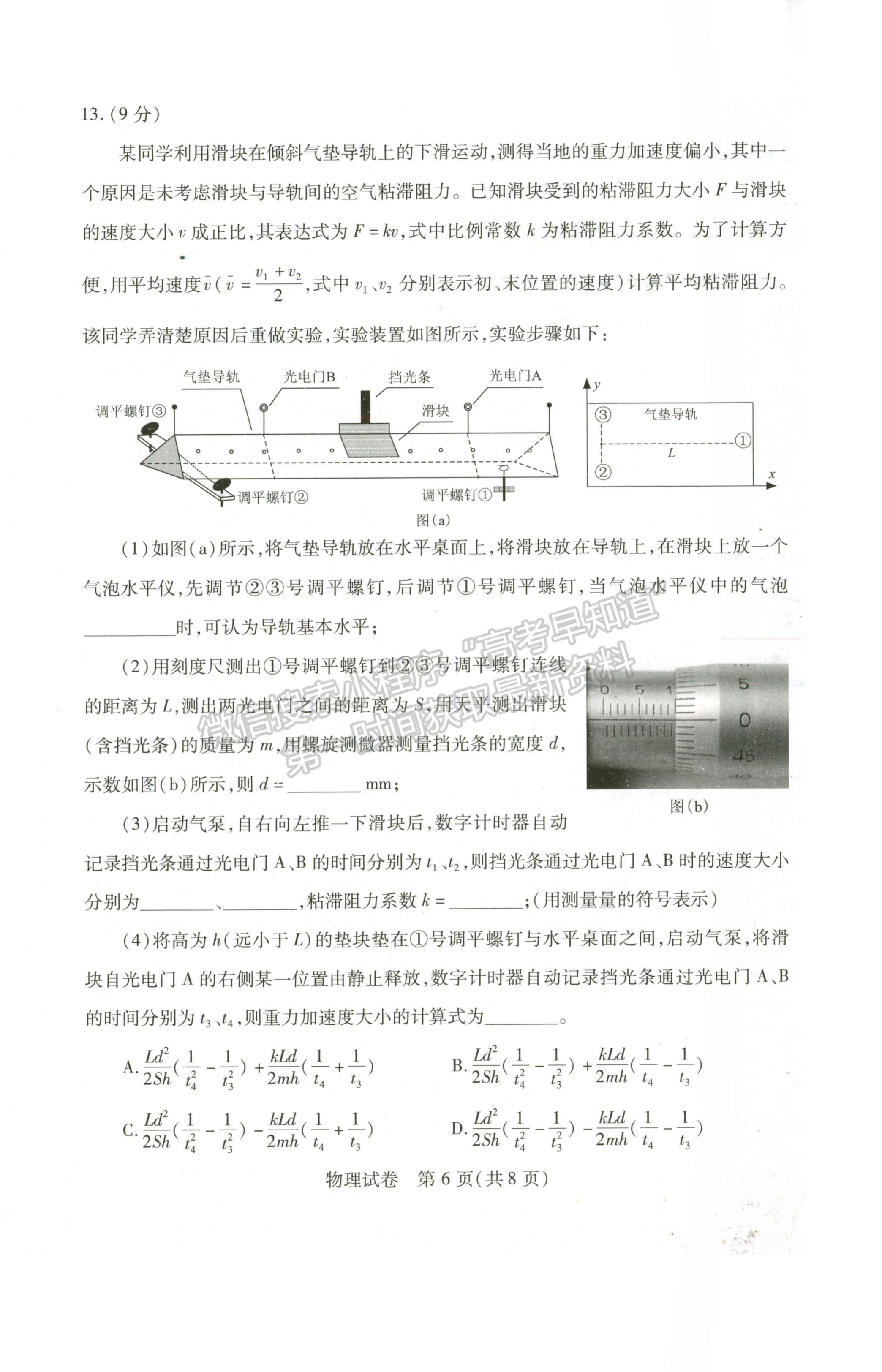 2022湖北武漢4月調(diào)研考試物理試卷及答案