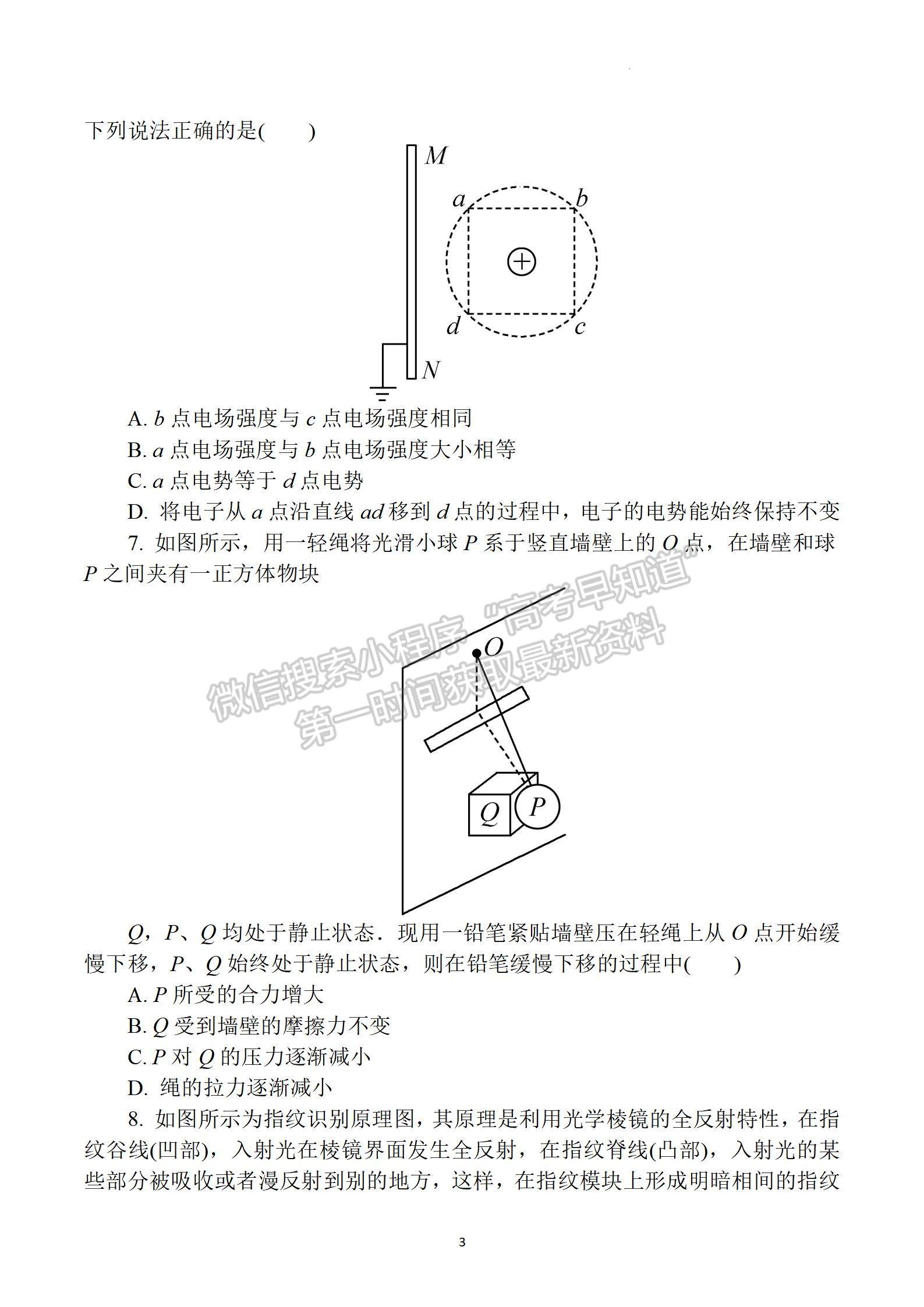 2022屆江蘇省三校聯(lián)考（如東/姜堰/沭陽(yáng)）高三4月份階段性測(cè)試物理試題及答案