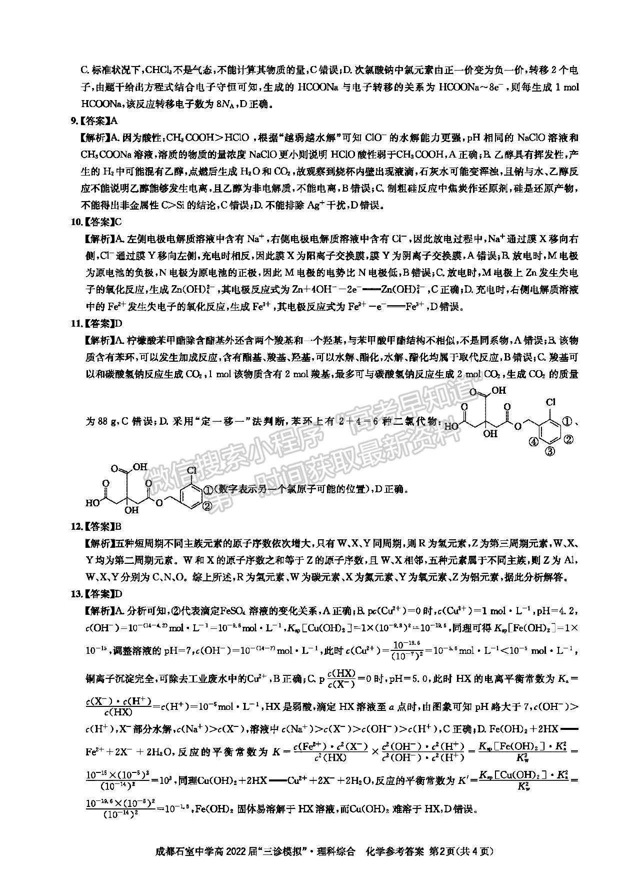 2022成都石室中學(xué)高2022屆三診模擬理科綜合試題及答案