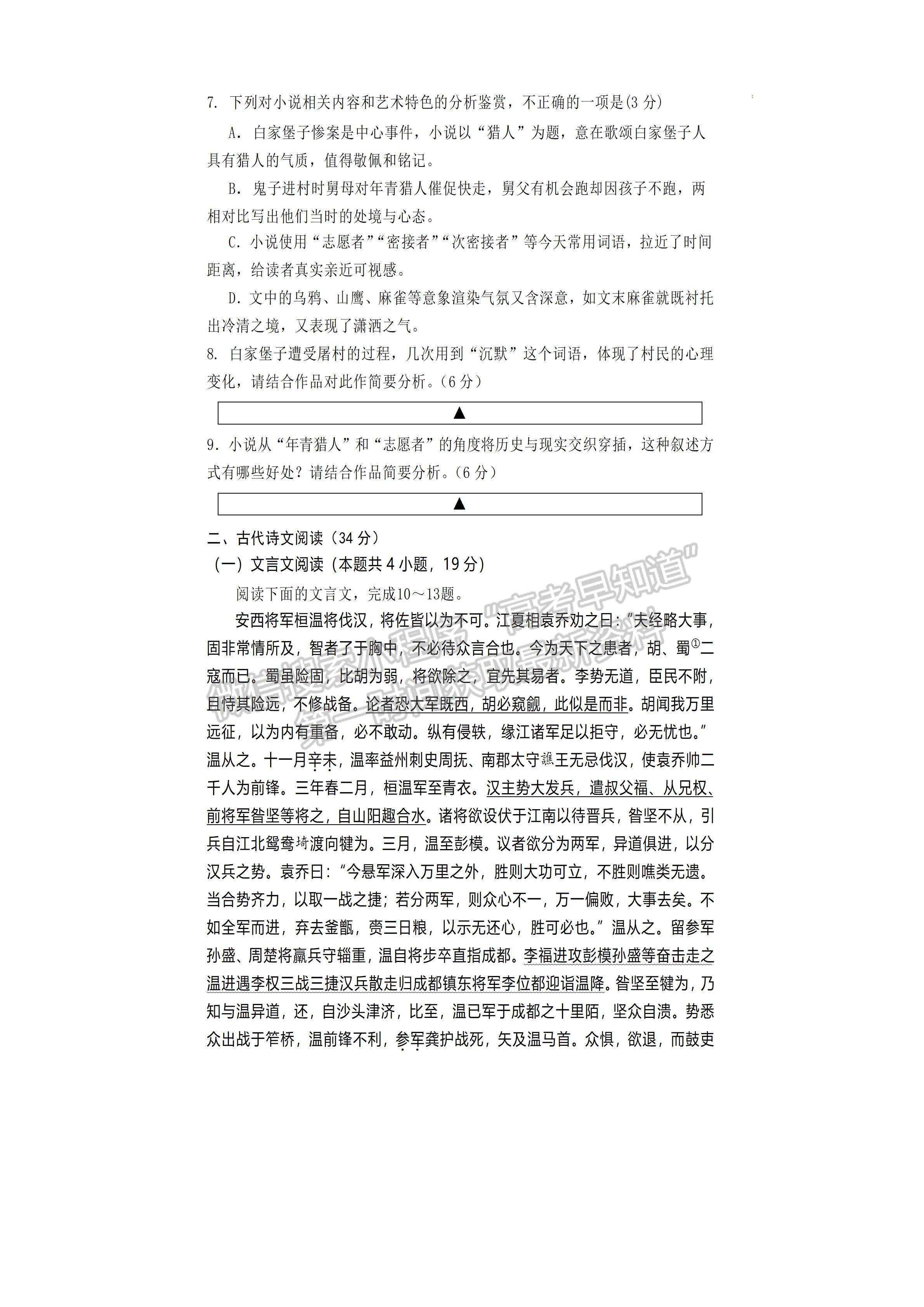 2022四川省遂寧市2022屆三診考試語文試題及答案