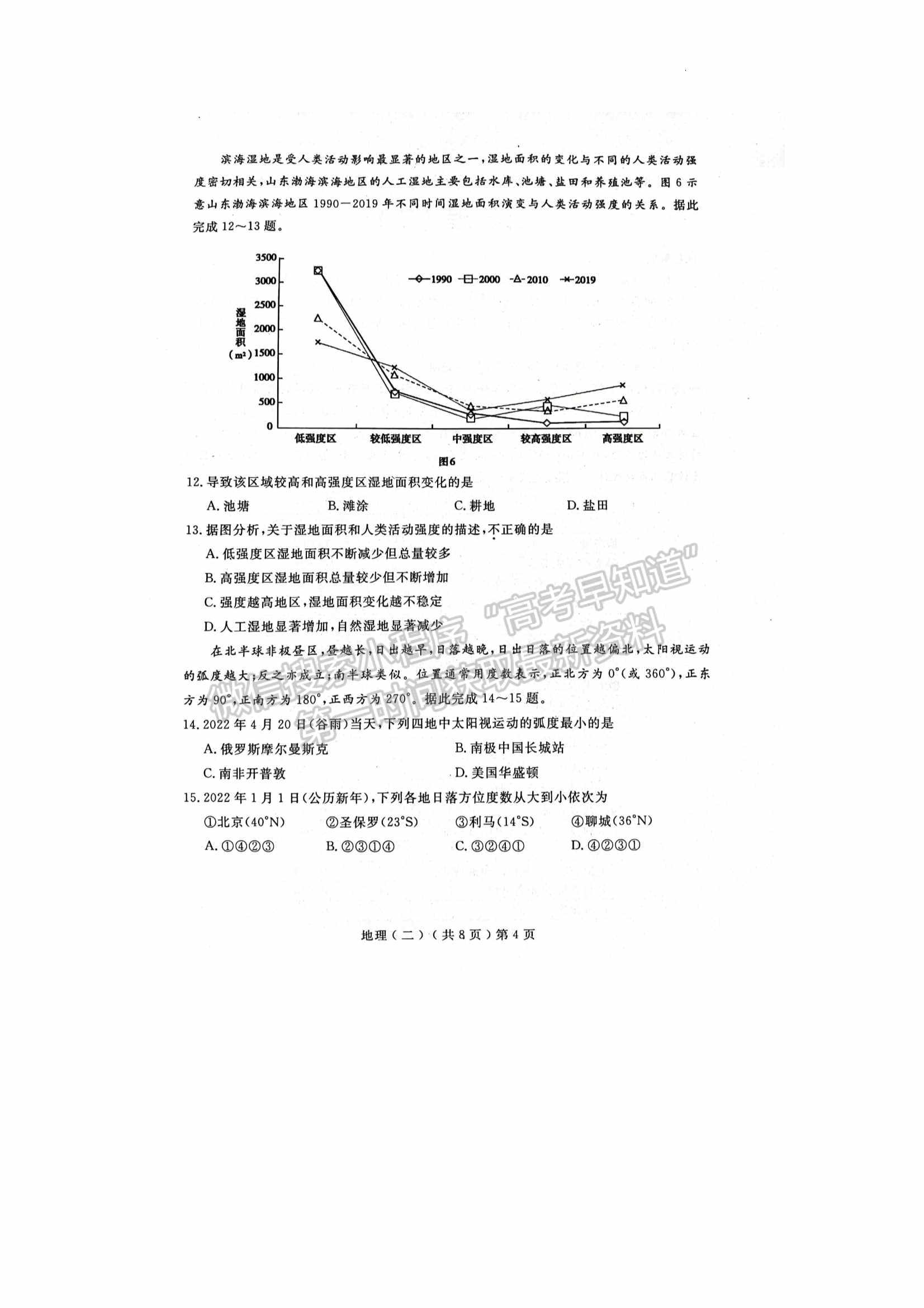 2022山東聊城二模地理試題及參考答案