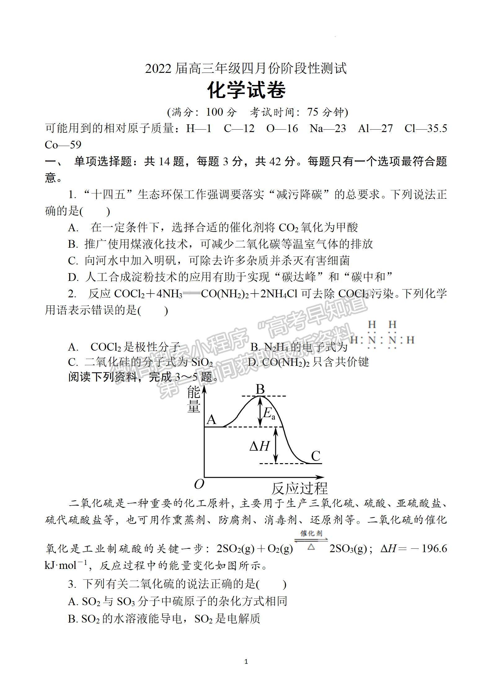 2022屆江蘇省三校聯(lián)考（如東/姜堰/沭陽）高三4月份階段性測試化學試題及答案