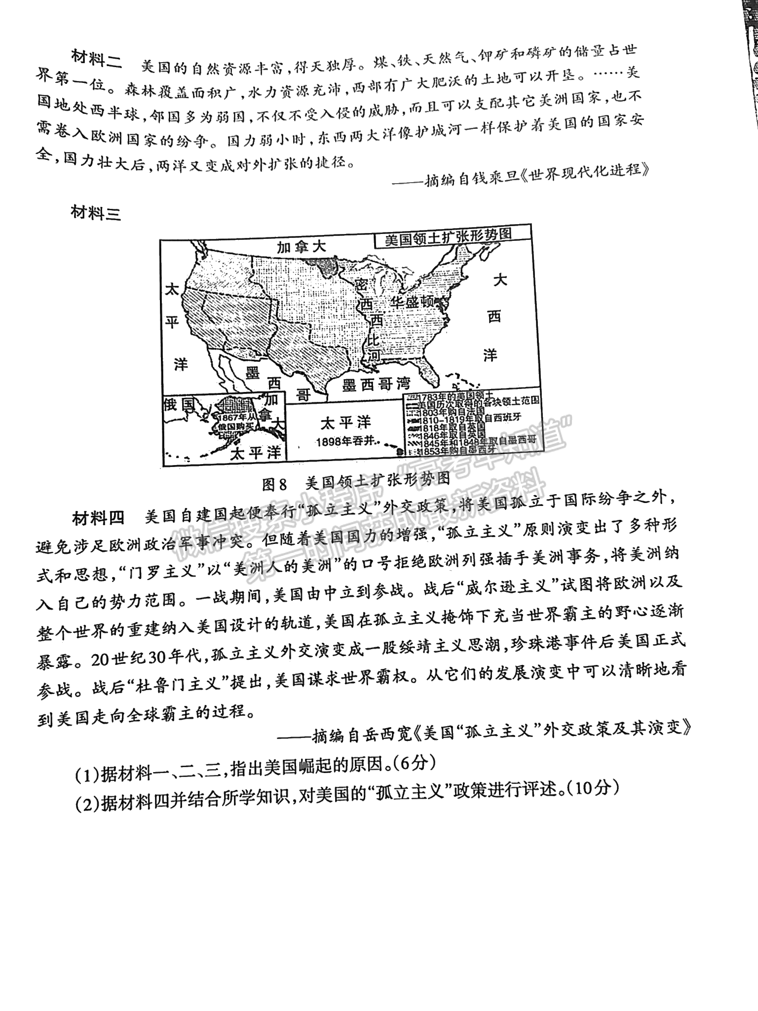 2022山東泰安二模歷史試題及參考答案