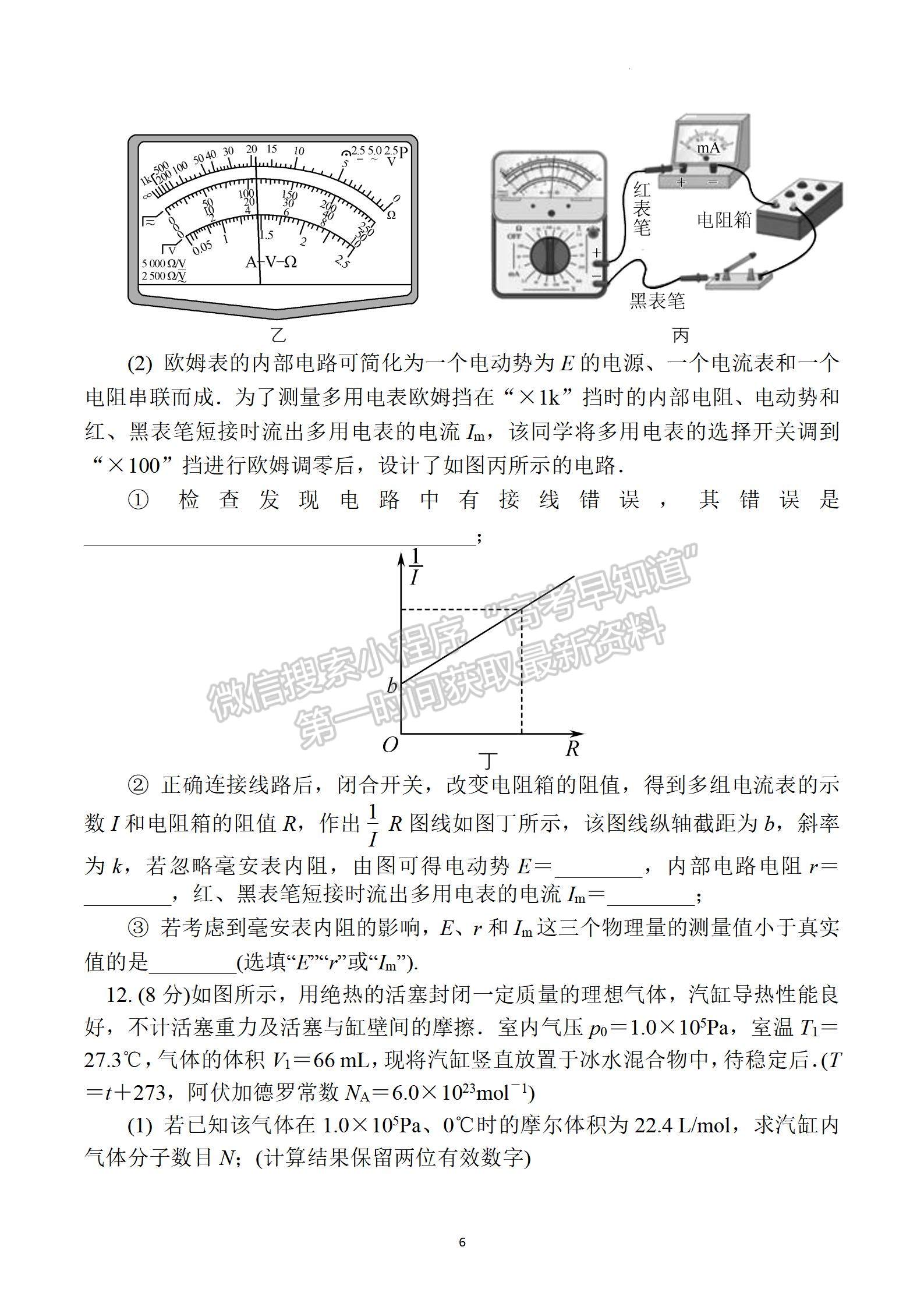 2022屆江蘇省三校聯(lián)考（如東/姜堰/沭陽）高三4月份階段性測(cè)試物理試題及答案