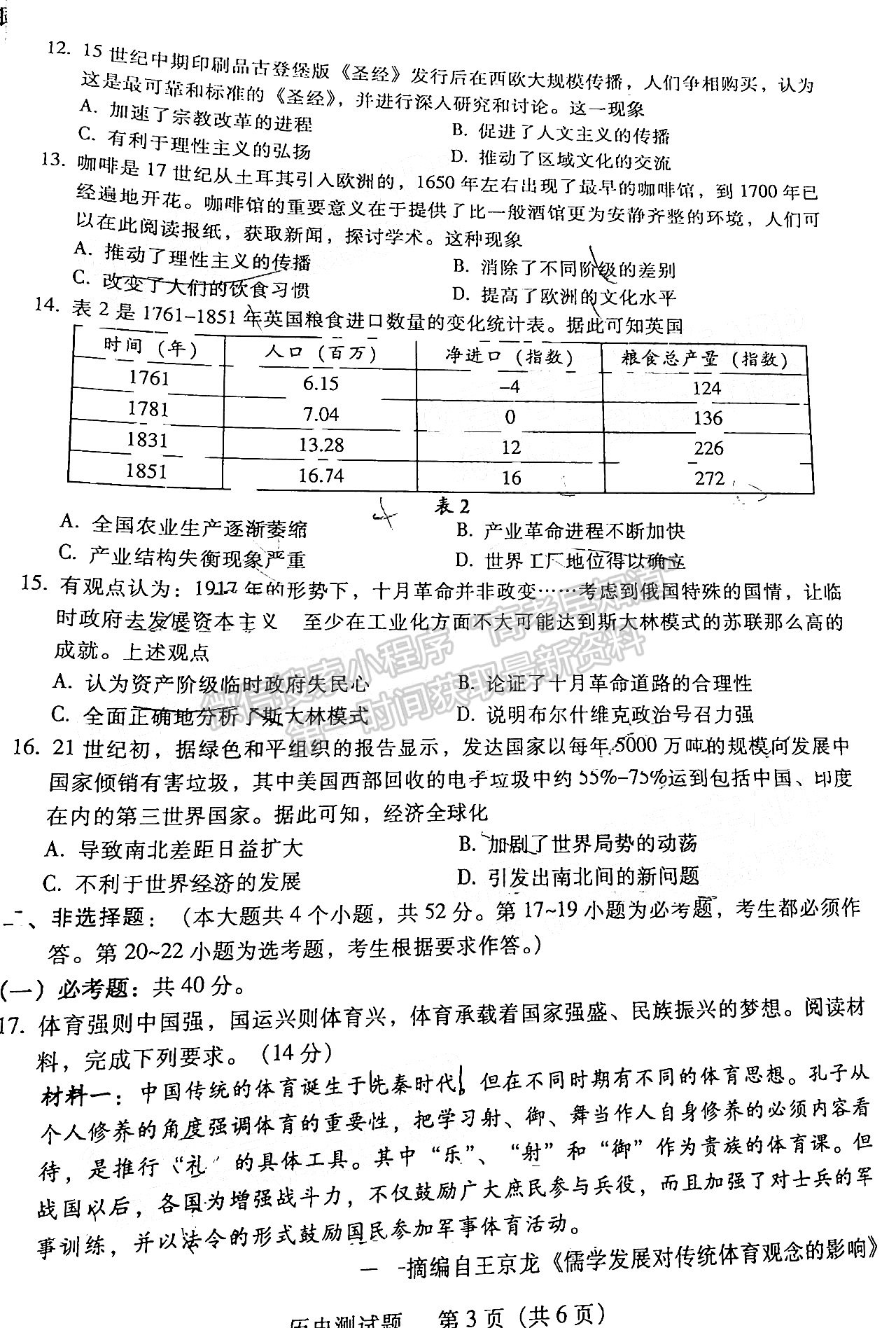 2022韶關(guān)二模歷史試題及參考答案