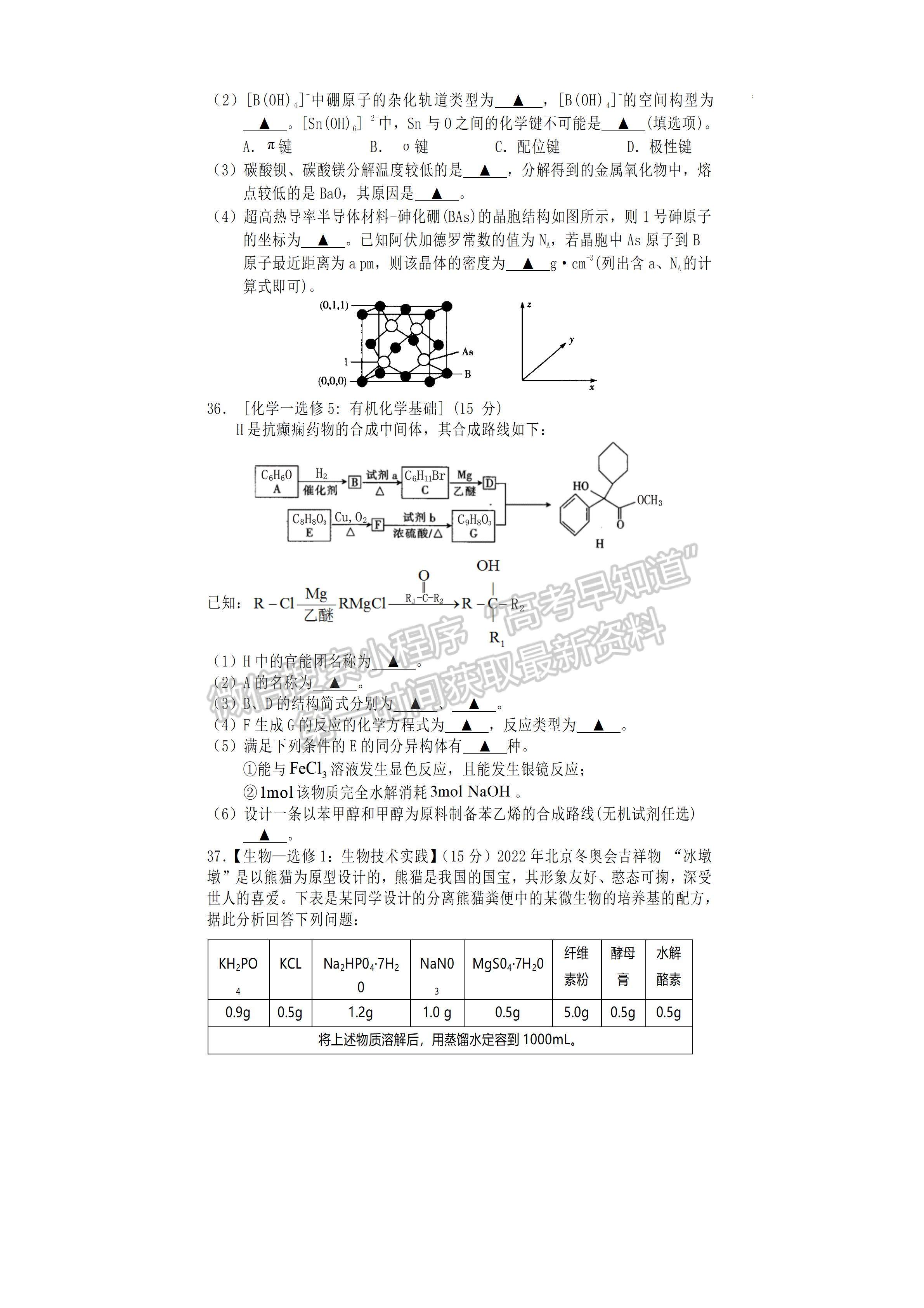 2022四川省遂寧市2022屆三診考試?yán)砜凭C合試題及答案