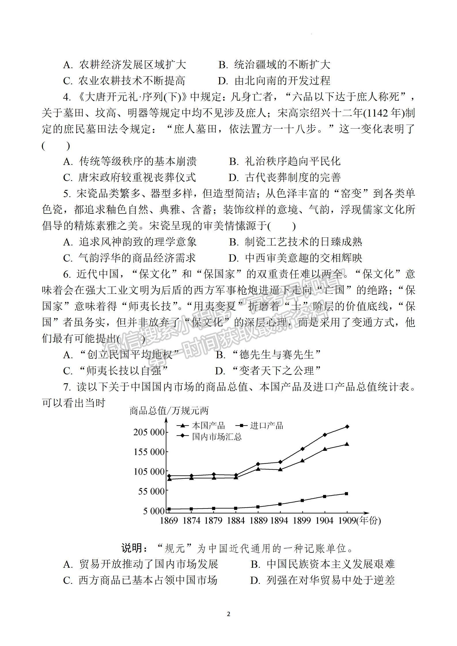 2022屆江蘇省三校聯(lián)考（如東/姜堰/沭陽(yáng)）高三4月份階段性測(cè)試歷史試題及答案