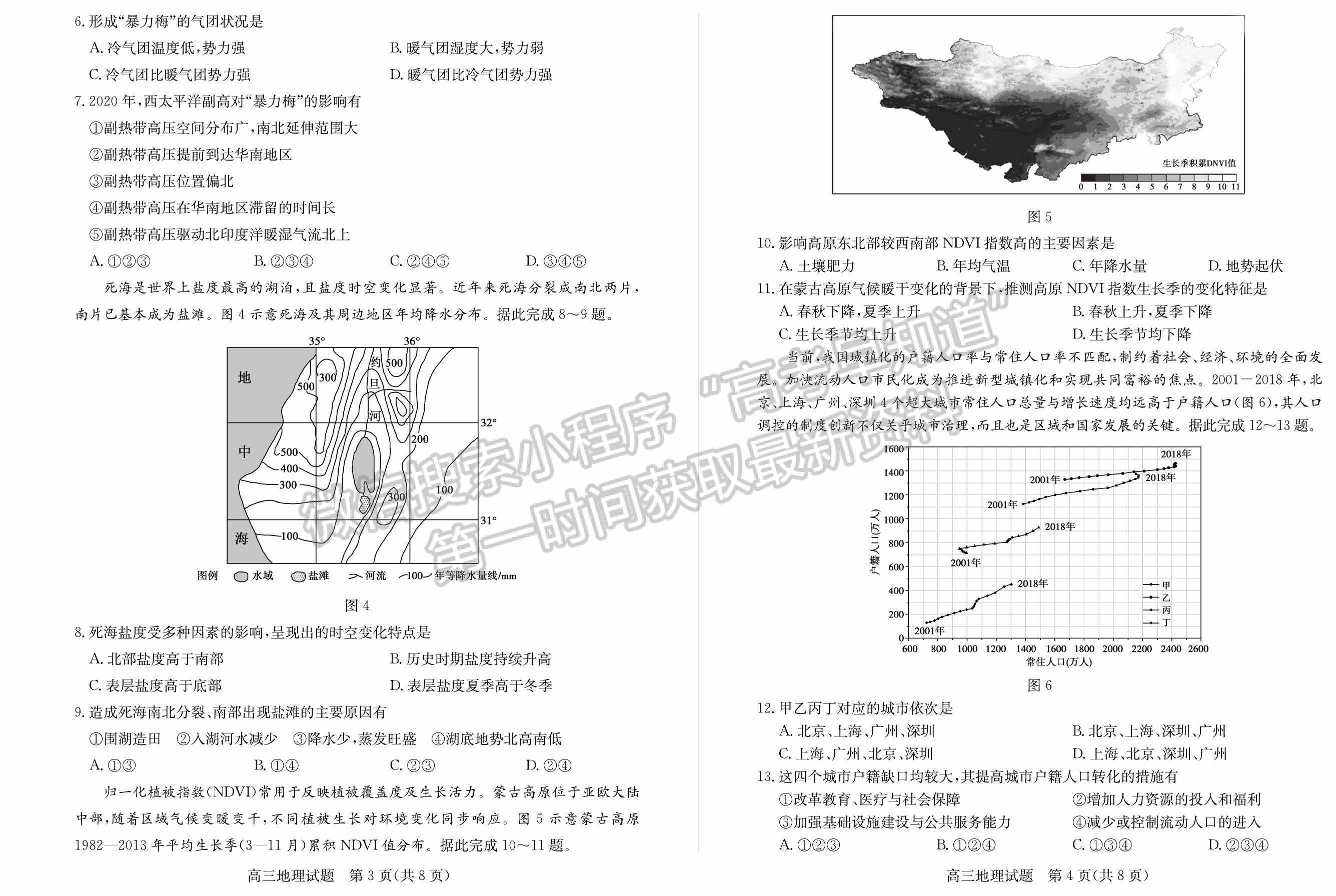 2022山東德州二模地理試題及參考答案